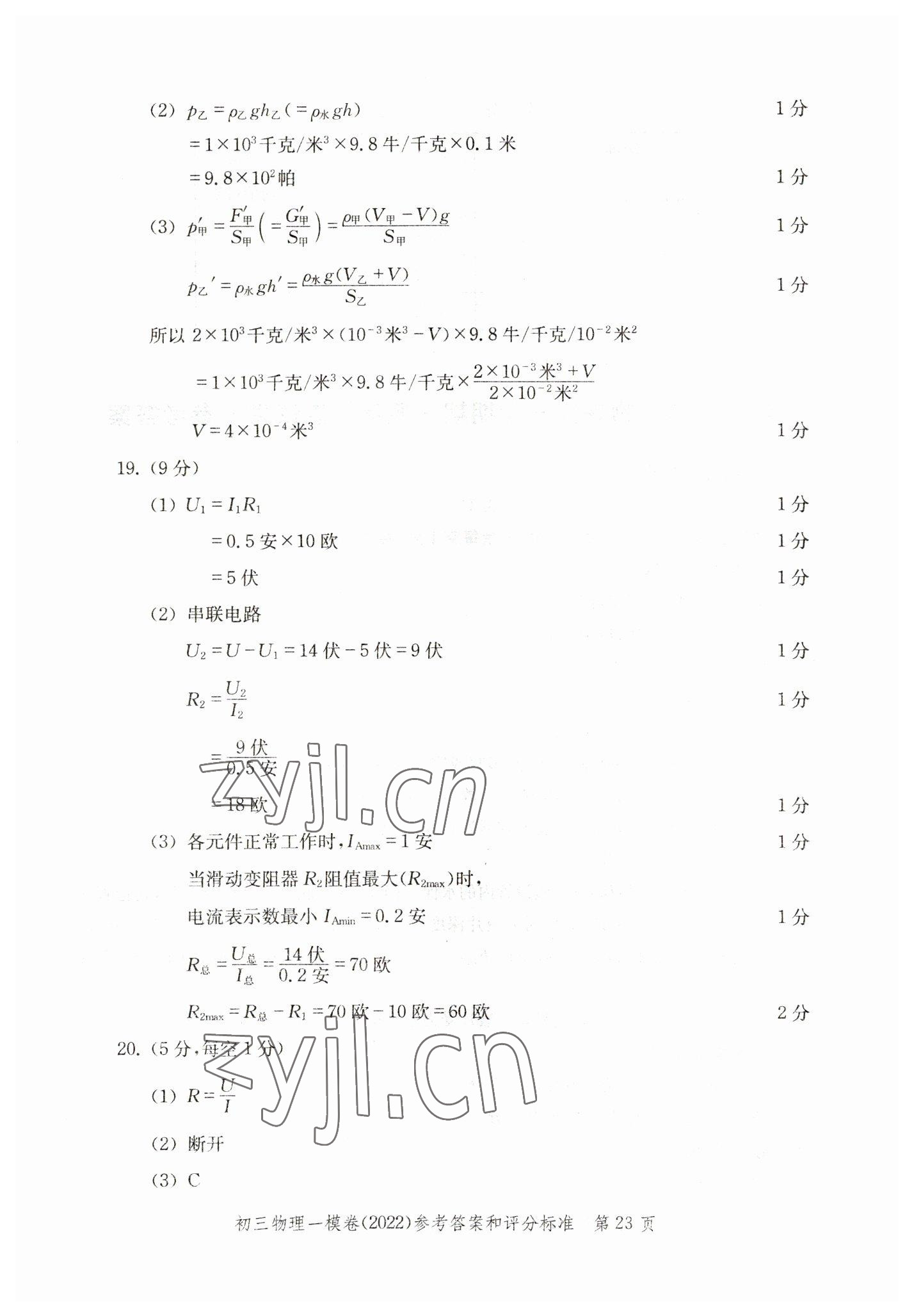 2019~2022年文化課強(qiáng)化訓(xùn)練物理 參考答案第23頁