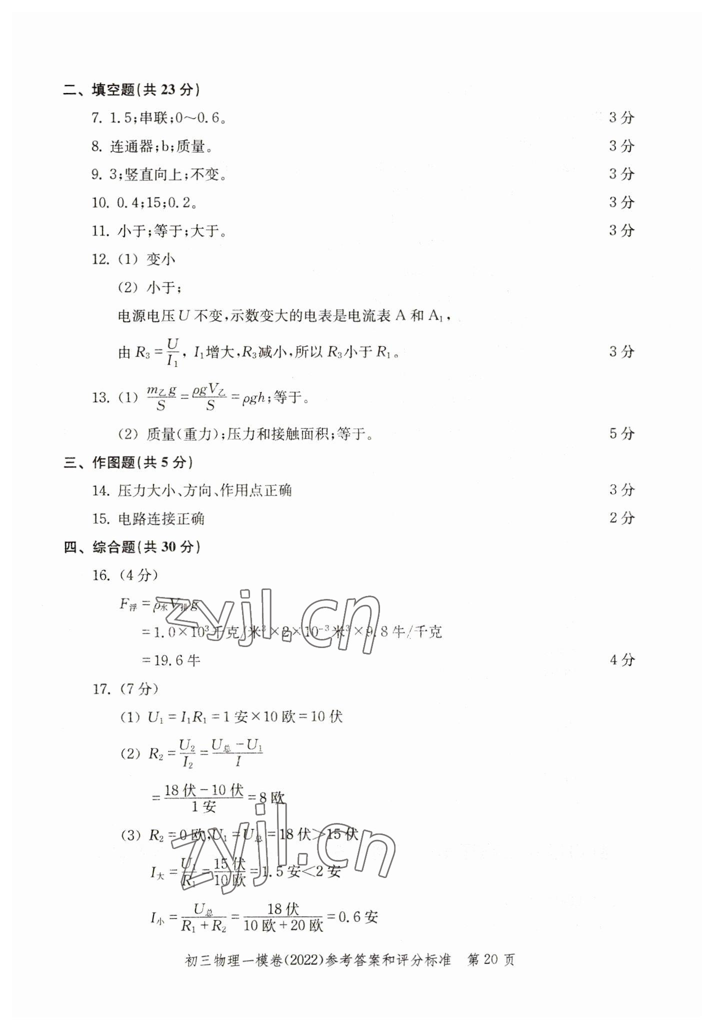 2019~2022年文化課強化訓練物理 參考答案第20頁