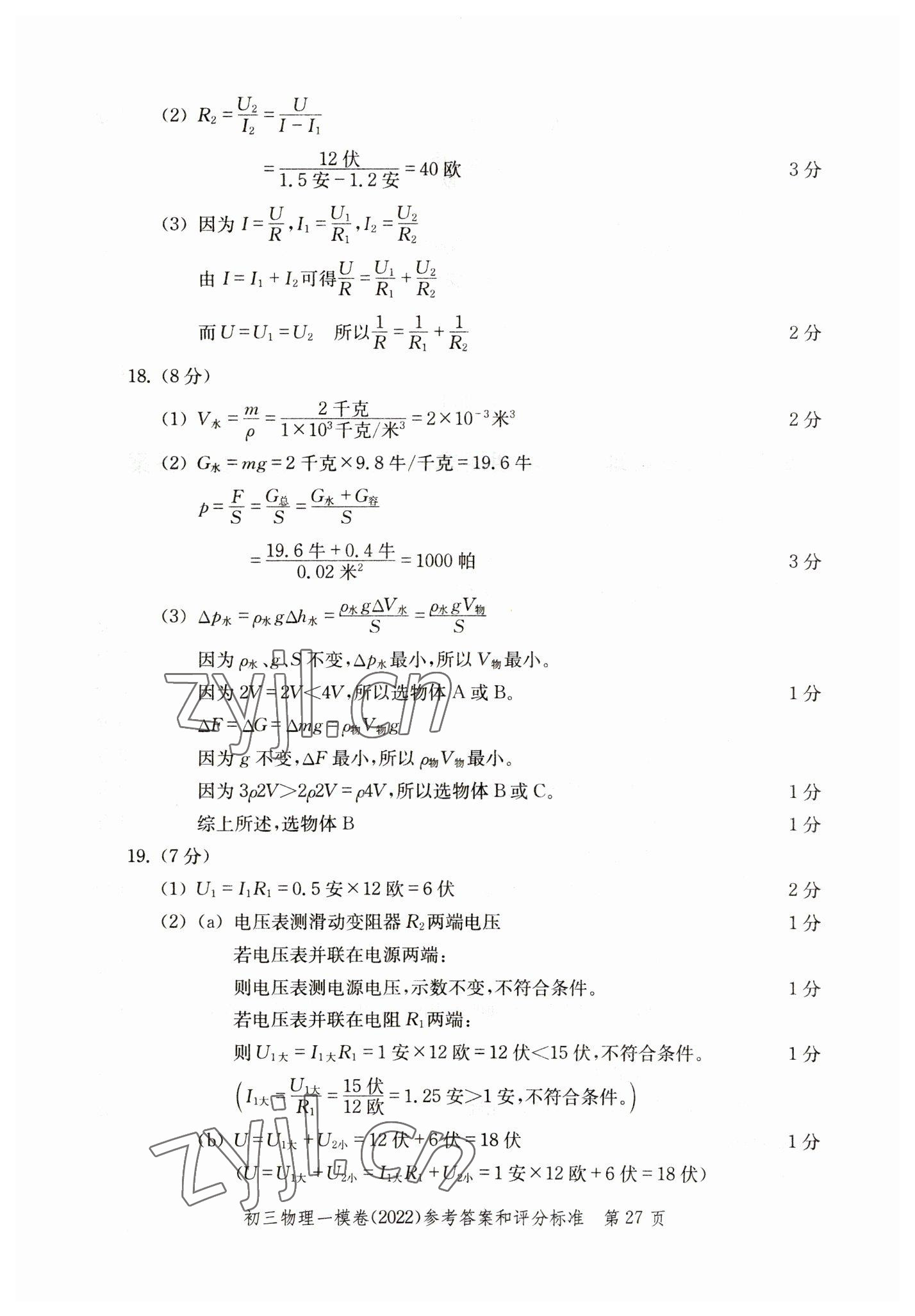 2019~2022年文化課強(qiáng)化訓(xùn)練物理 參考答案第27頁(yè)