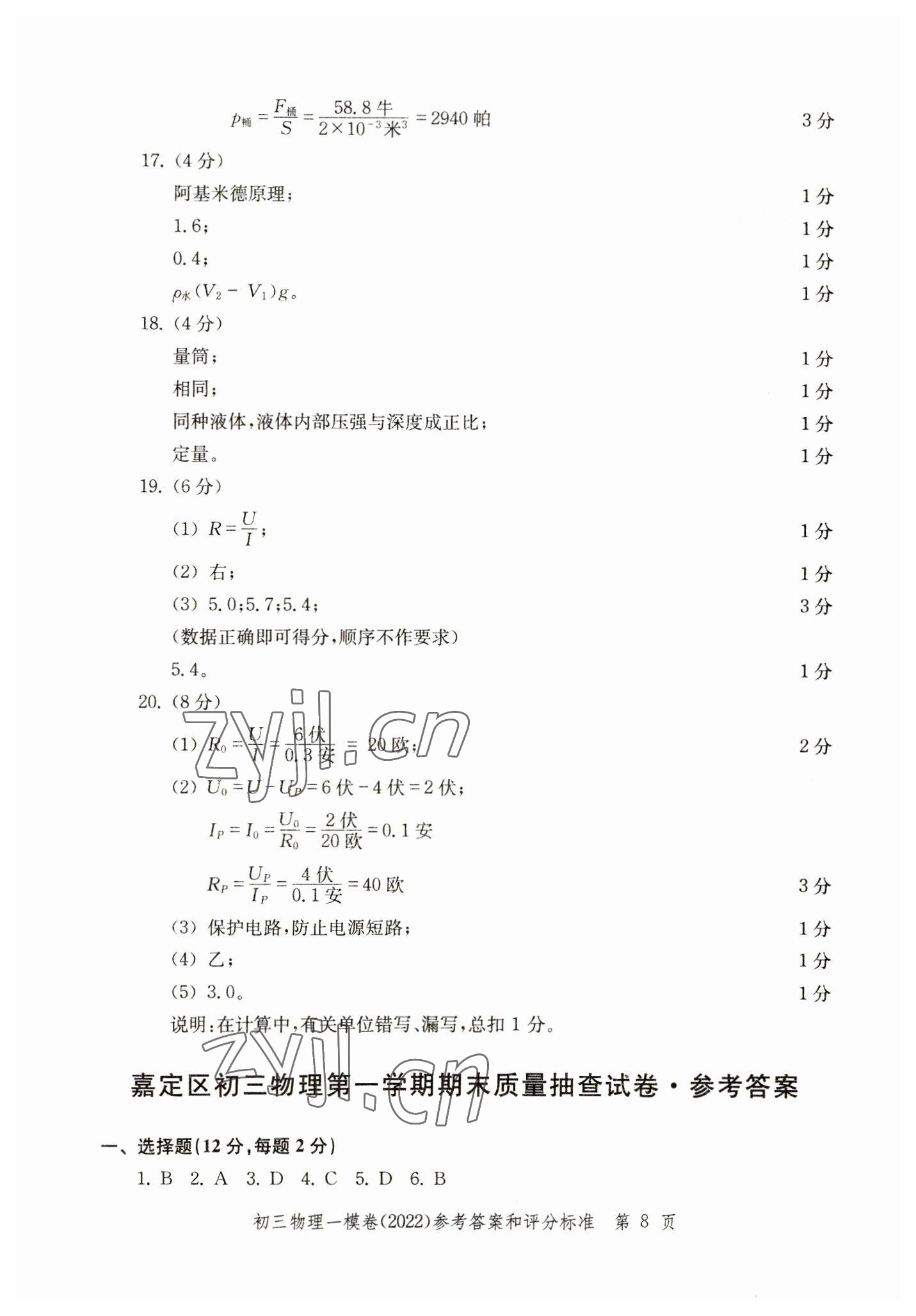 2019~2022年文化課強(qiáng)化訓(xùn)練物理 參考答案第8頁(yè)