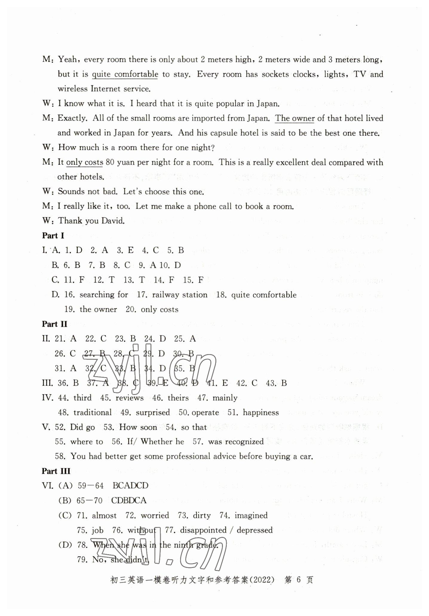 2019~2022年文化課強(qiáng)化訓(xùn)練英語(yǔ) 參考答案第6頁(yè)