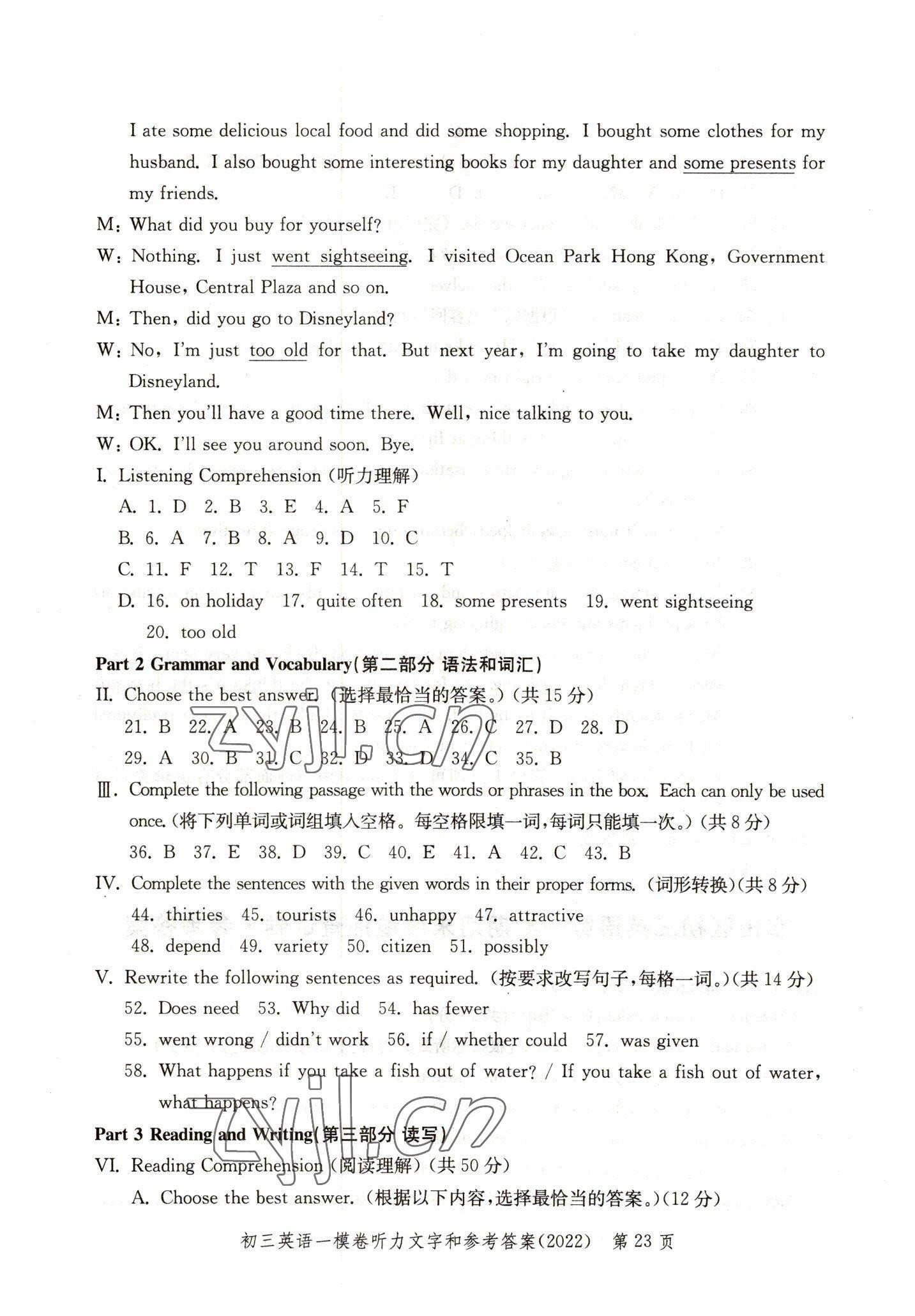 2019~2022年文化課強(qiáng)化訓(xùn)練英語 參考答案第23頁