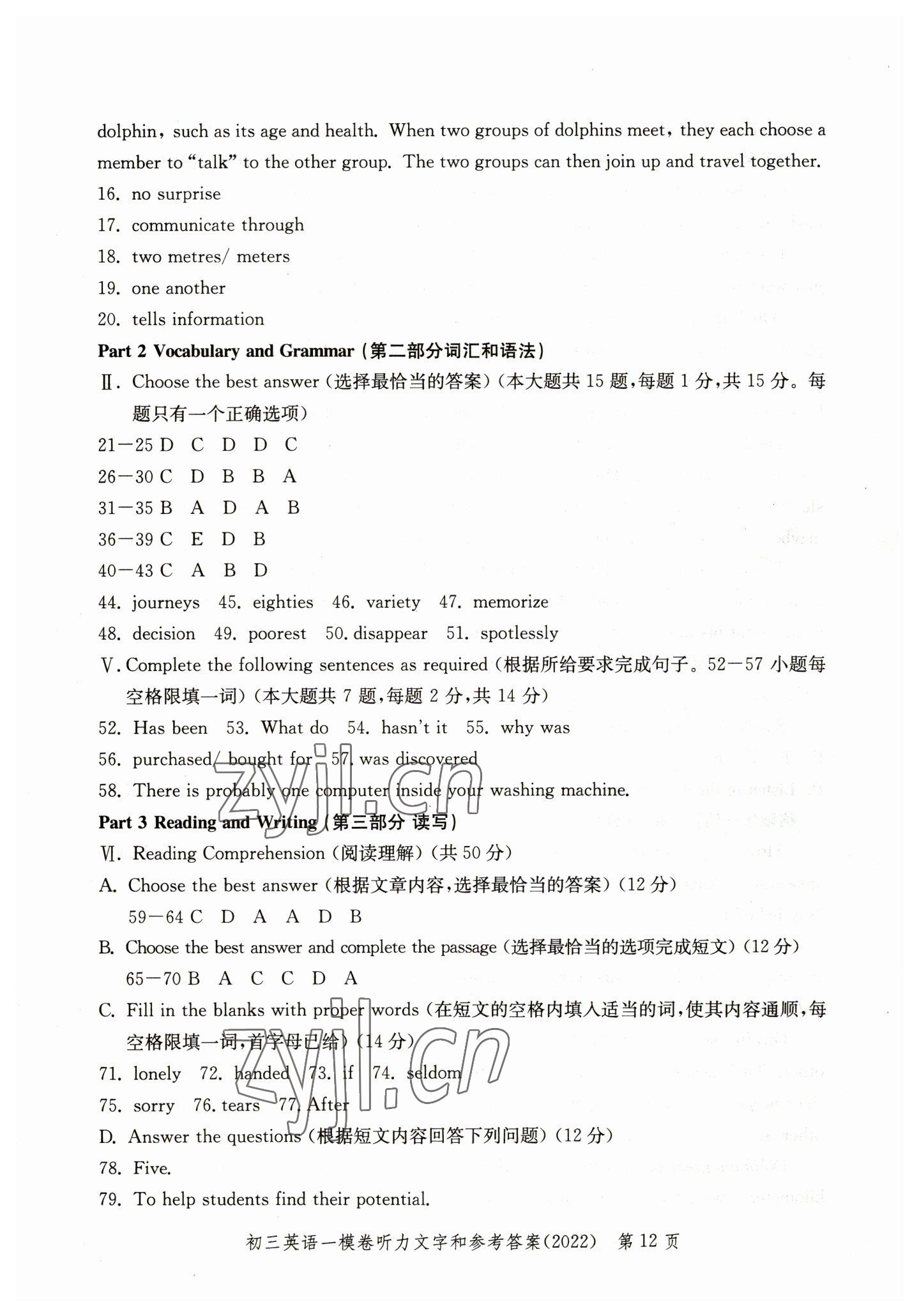 2019~2022年文化課強化訓(xùn)練英語 參考答案第12頁