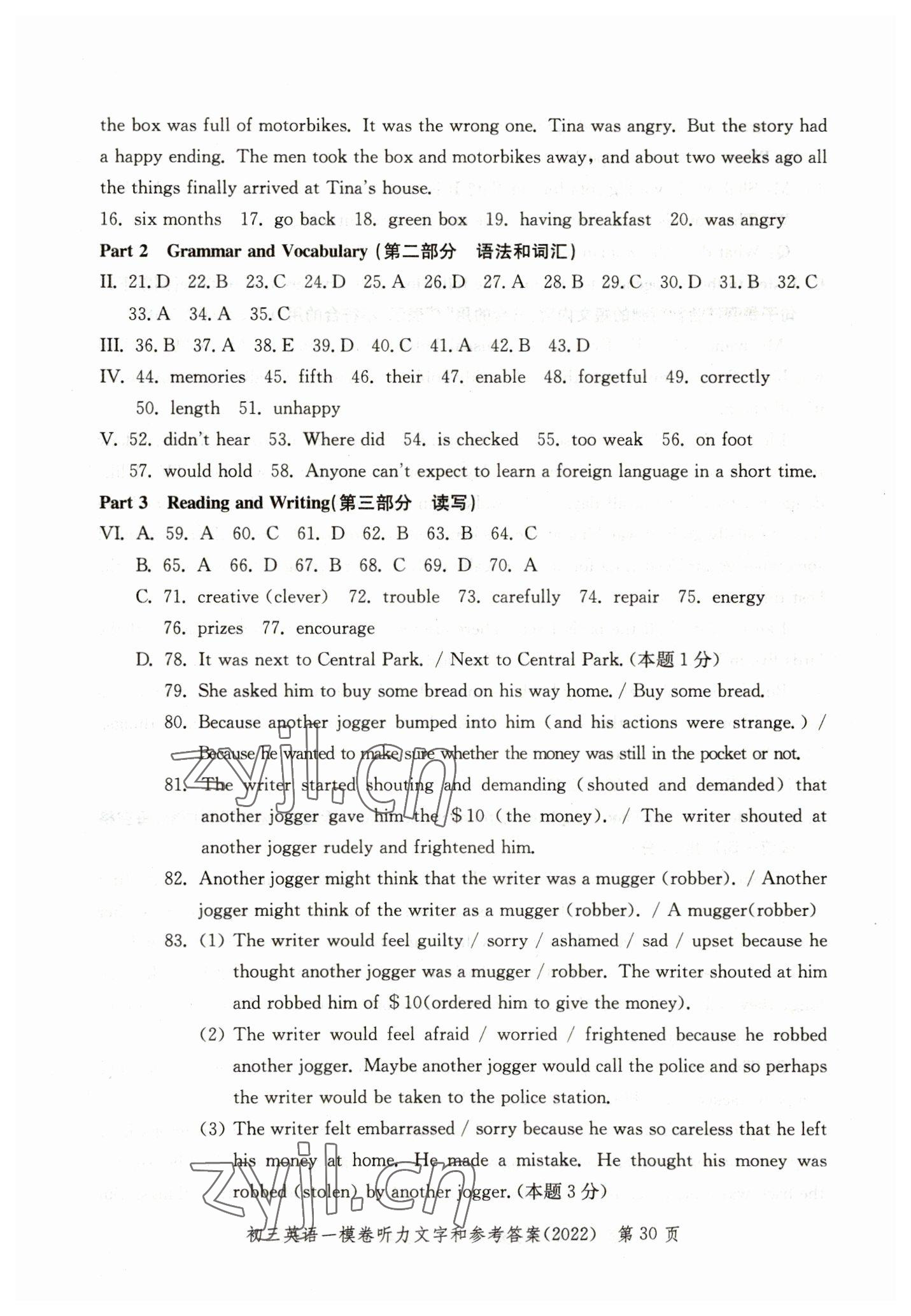 2019~2022年文化課強化訓(xùn)練英語 參考答案第30頁