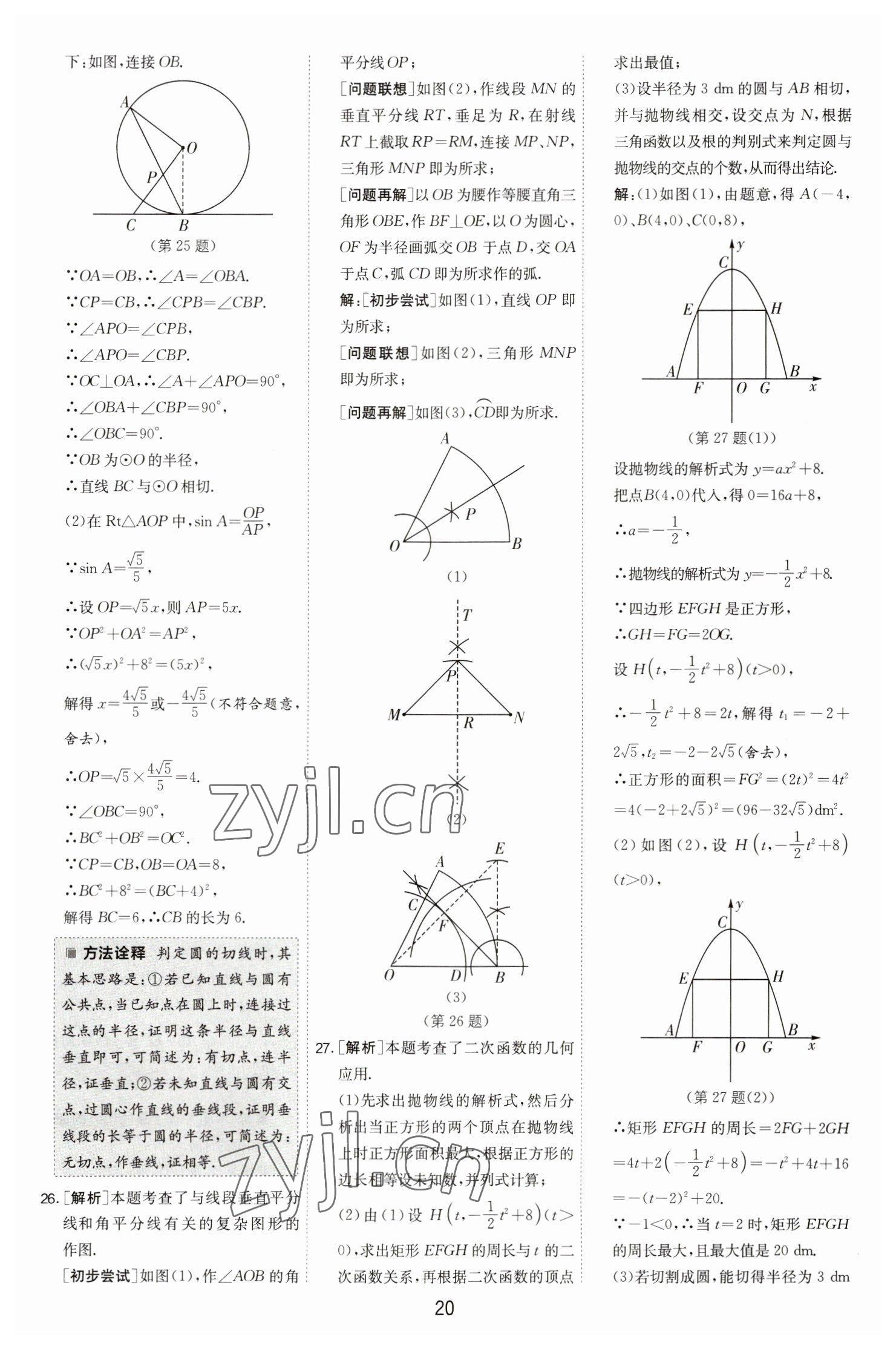 2023年江蘇13大市中考試卷精選數(shù)學(xué) 第22頁
