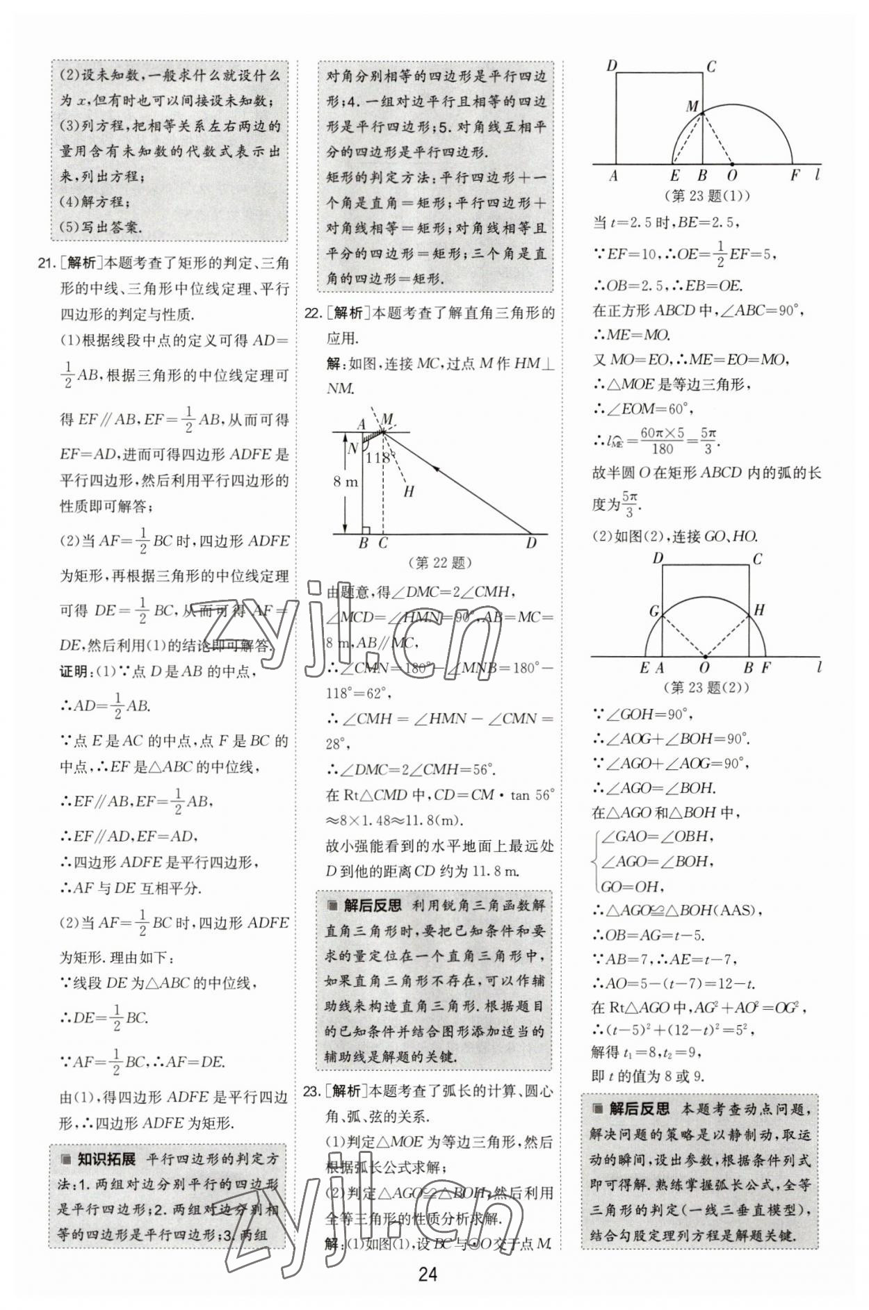 2023年江蘇13大市中考試卷精選數(shù)學(xué) 第26頁