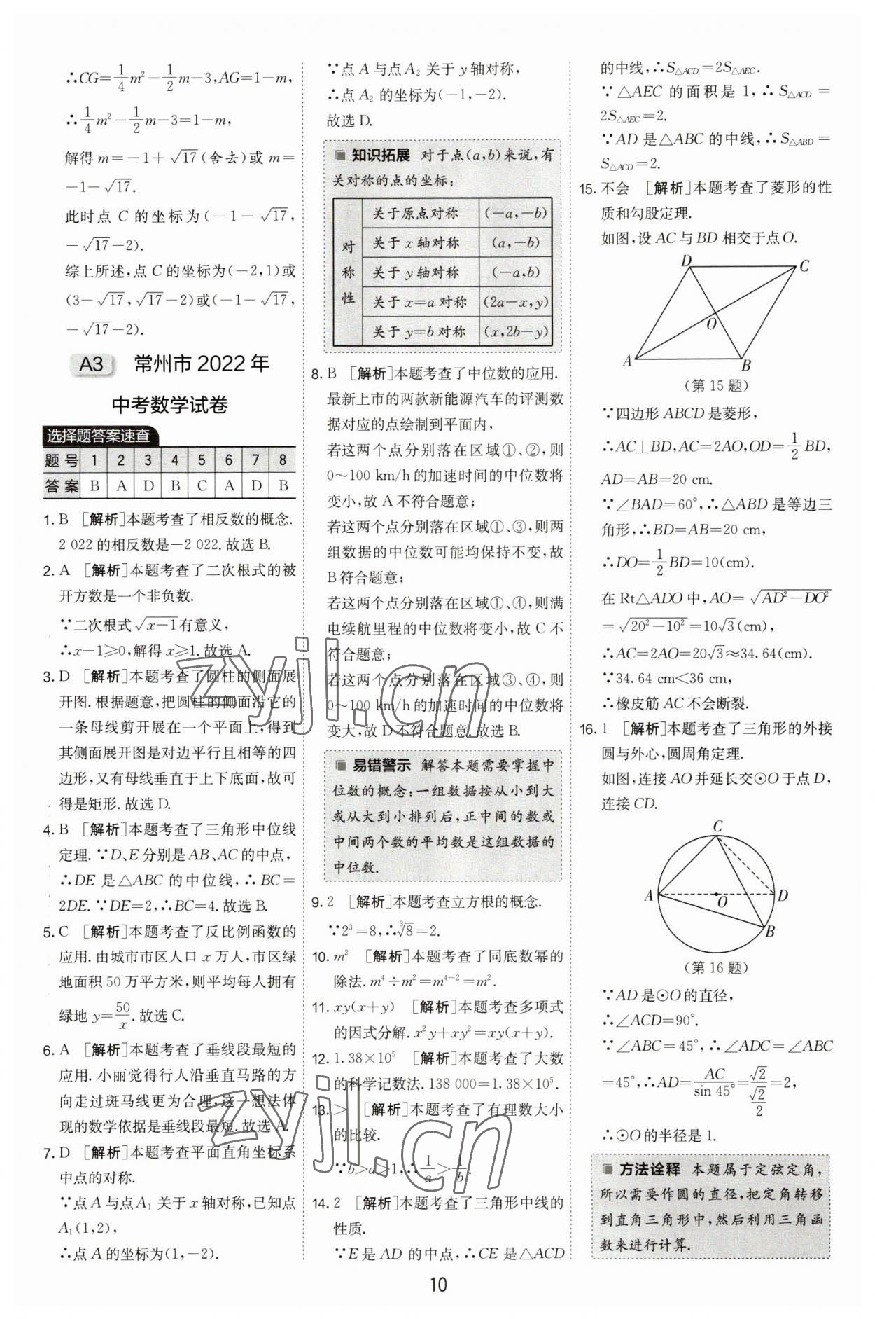 2023年江蘇13大市中考試卷精選數(shù)學(xué) 第12頁