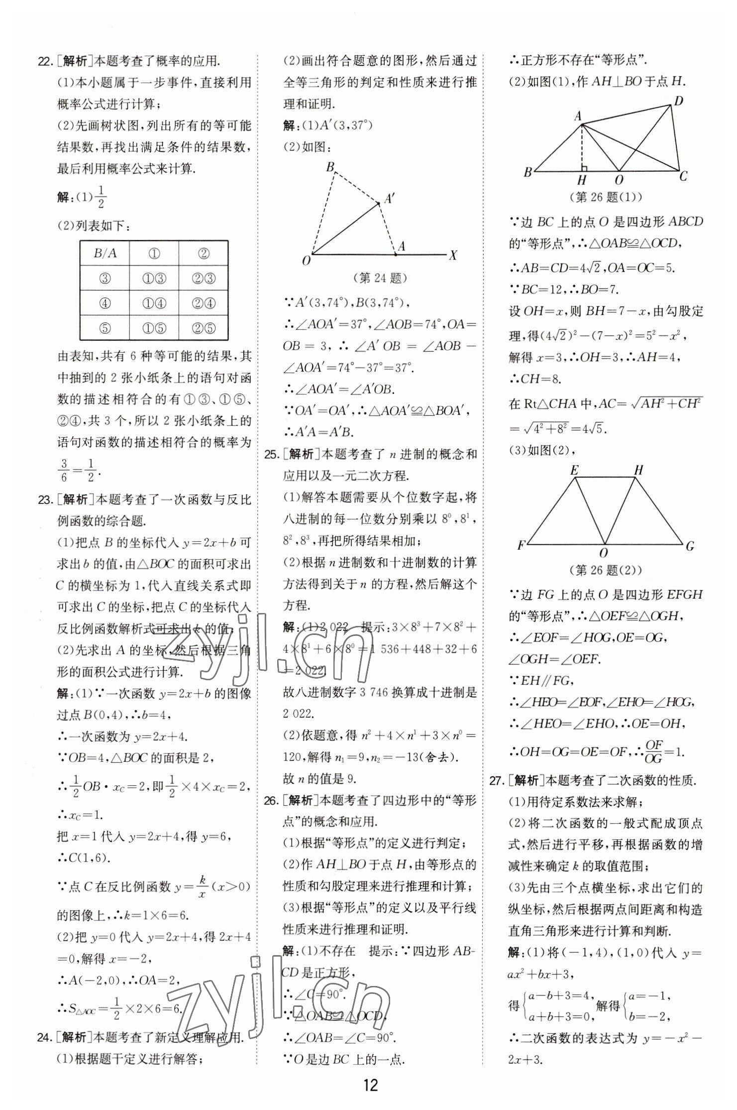 2023年江蘇13大市中考試卷精選數(shù)學 第14頁