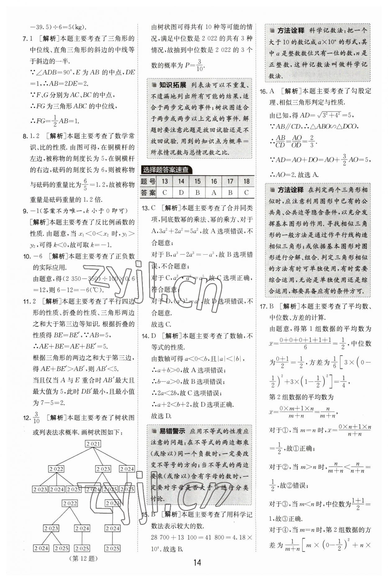 2023年江蘇13大市中考試卷精選數(shù)學(xué) 第16頁(yè)