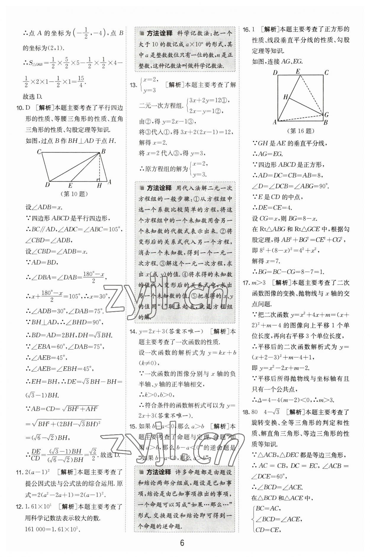 2023年江蘇13大市中考試卷精選數(shù)學(xué) 第8頁