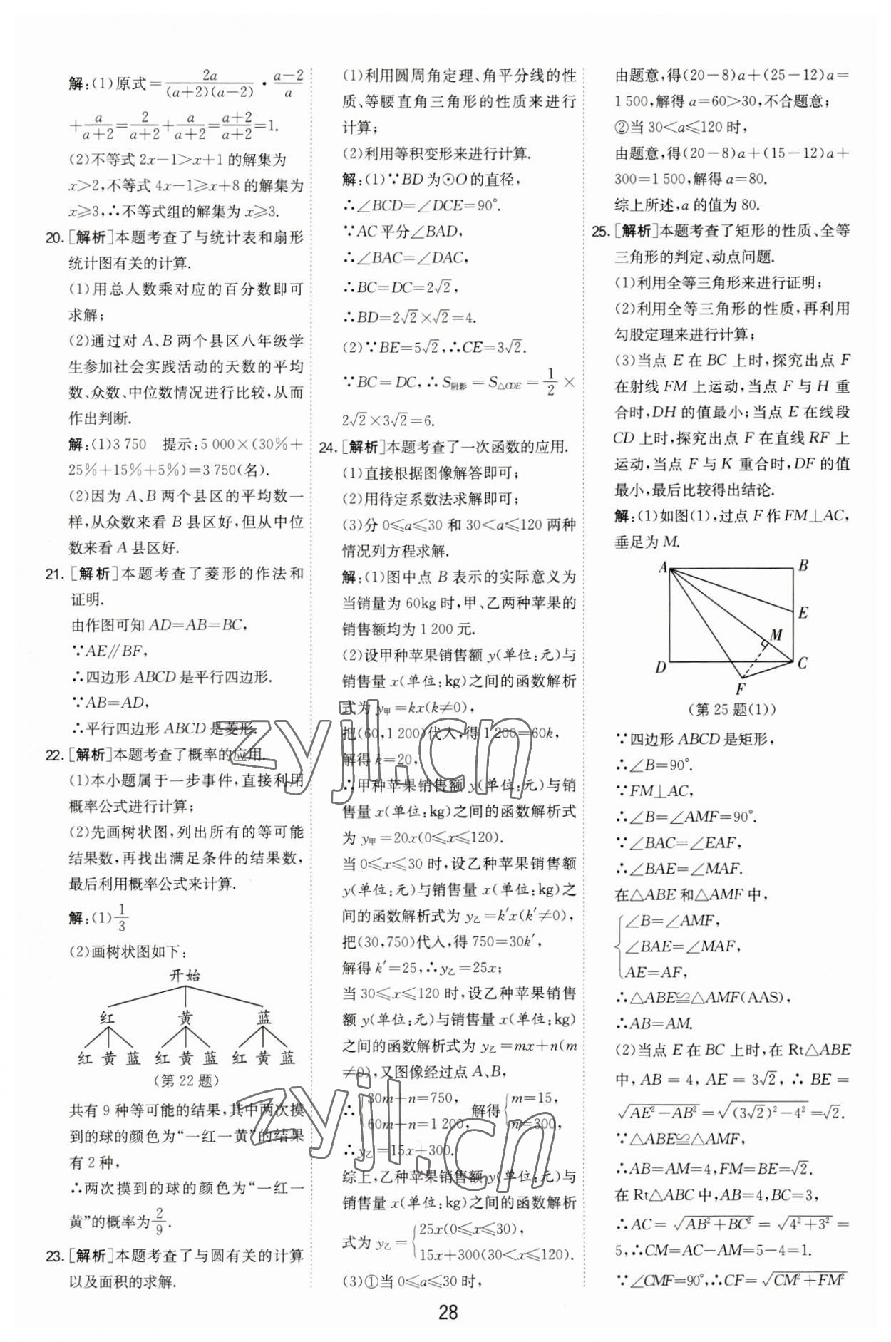 2023年江蘇13大市中考試卷精選數(shù)學(xué) 第30頁