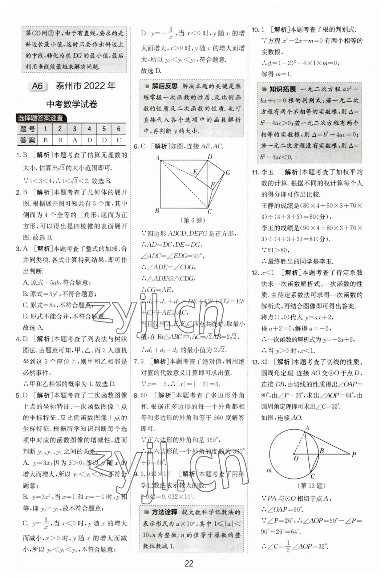2023年江蘇13大市中考試卷精選數(shù)學(xué) 第24頁