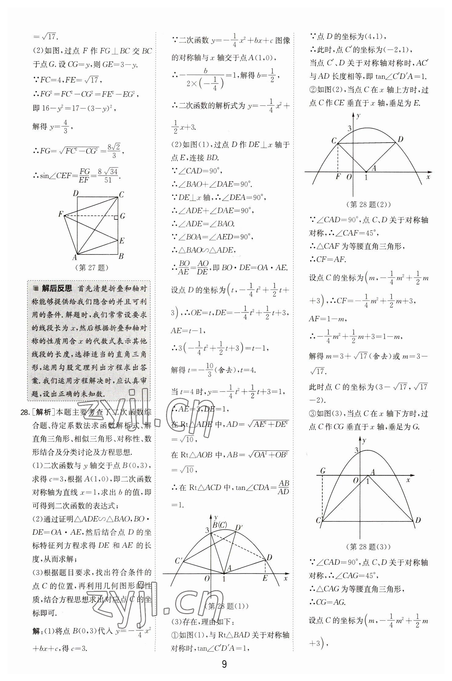 2023年江蘇13大市中考試卷精選數(shù)學(xué) 第11頁