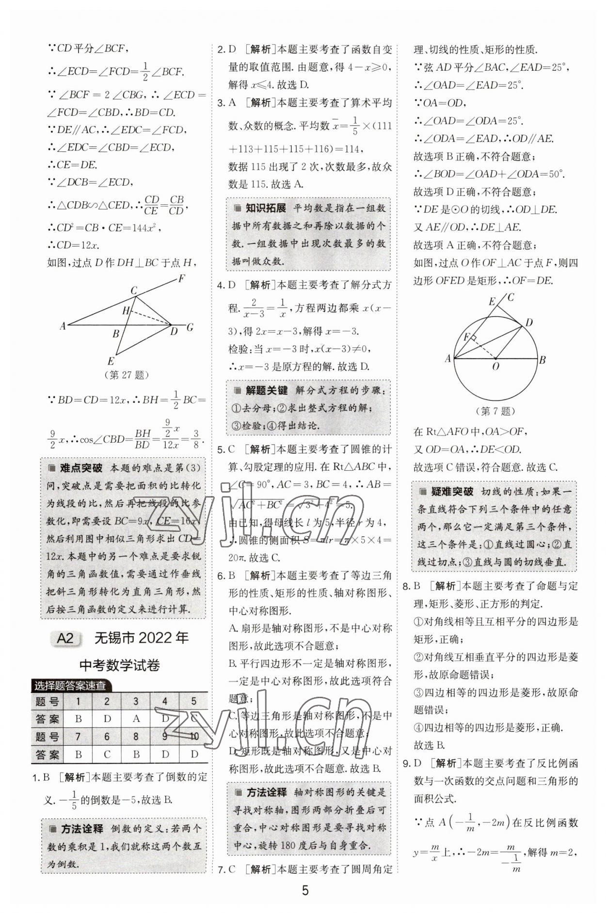2023年江蘇13大市中考試卷精選數(shù)學(xué) 第7頁