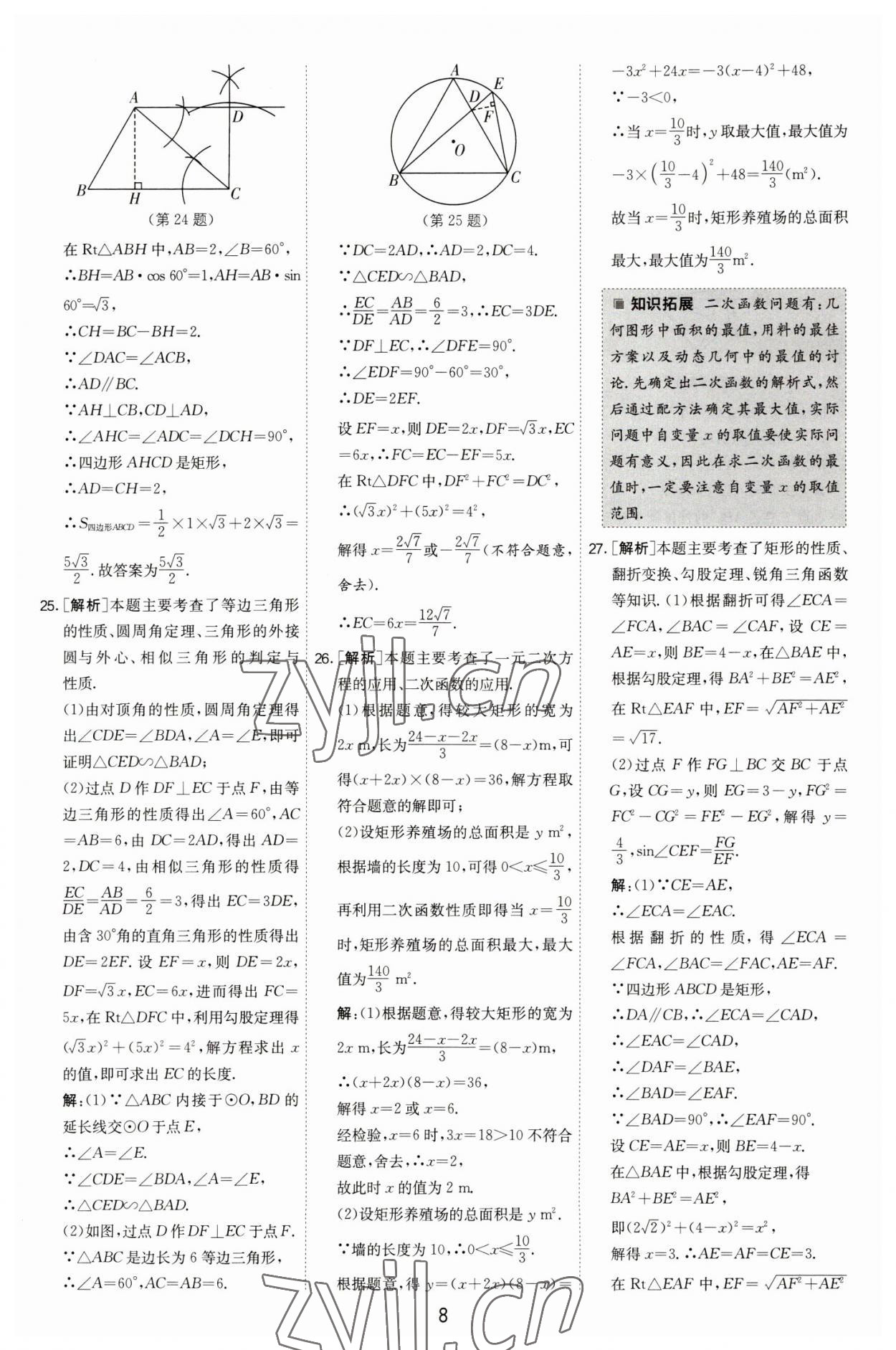 2023年江蘇13大市中考試卷精選數(shù)學(xué) 第10頁(yè)