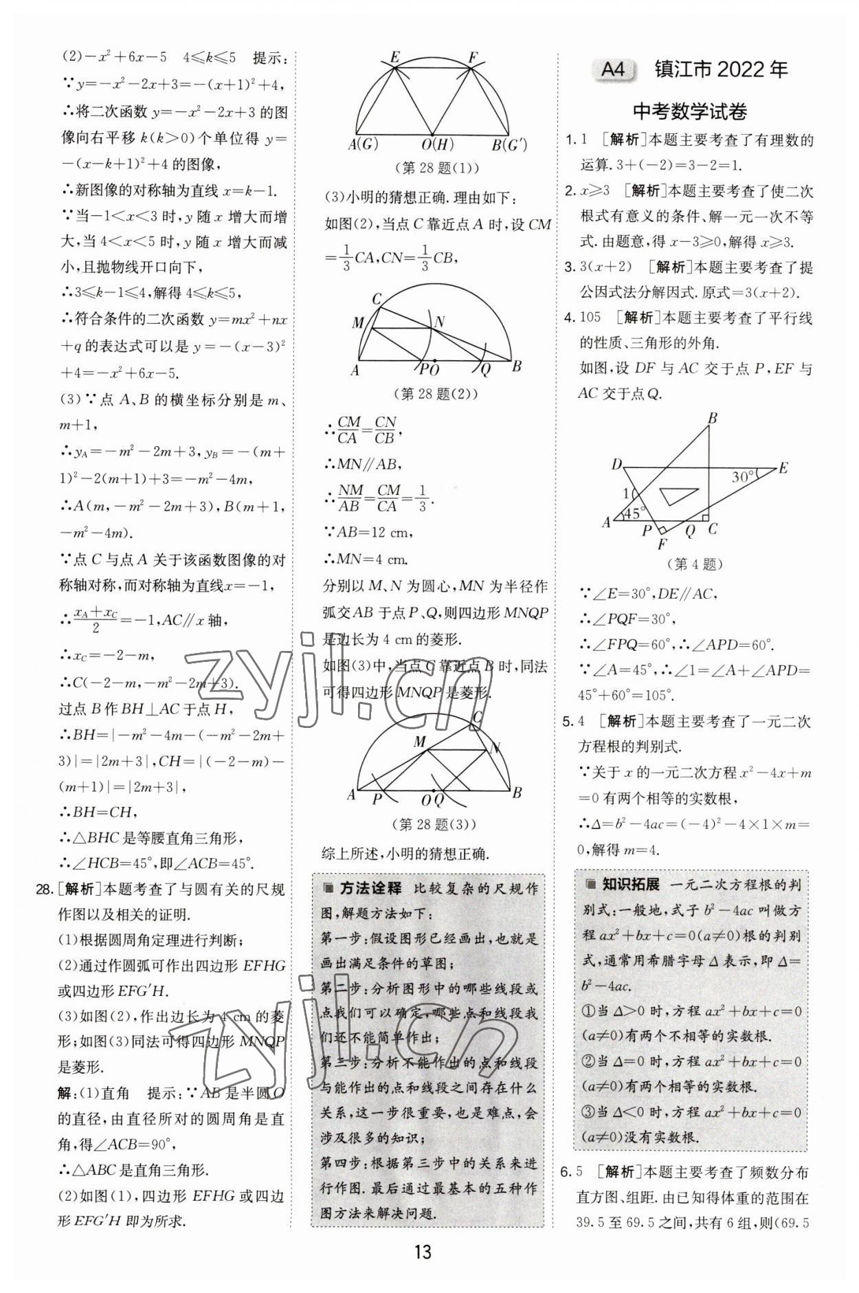 2023年江蘇13大市中考試卷精選數學 第15頁