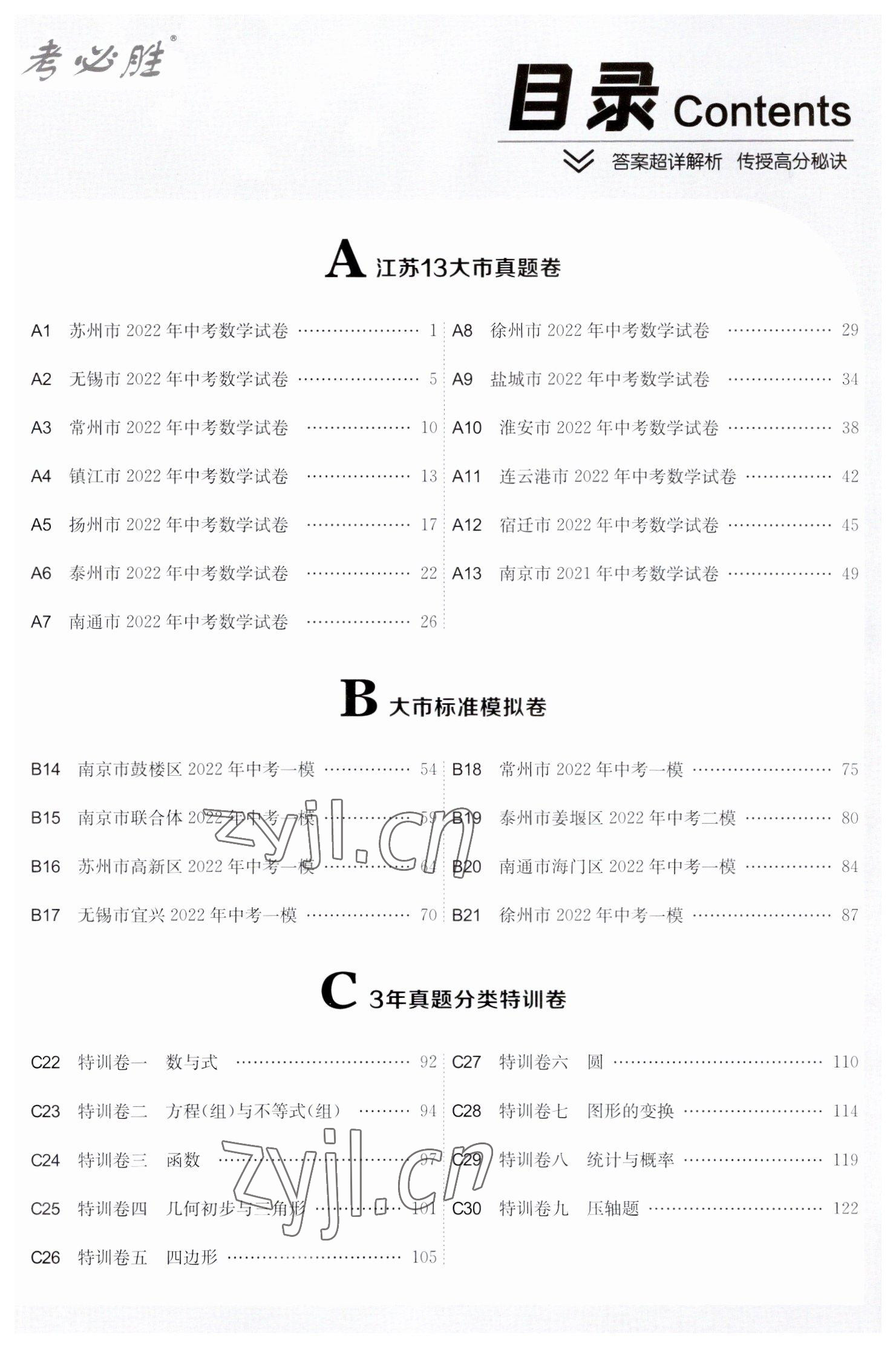 2023年江苏13大市中考试卷精选数学 第2页