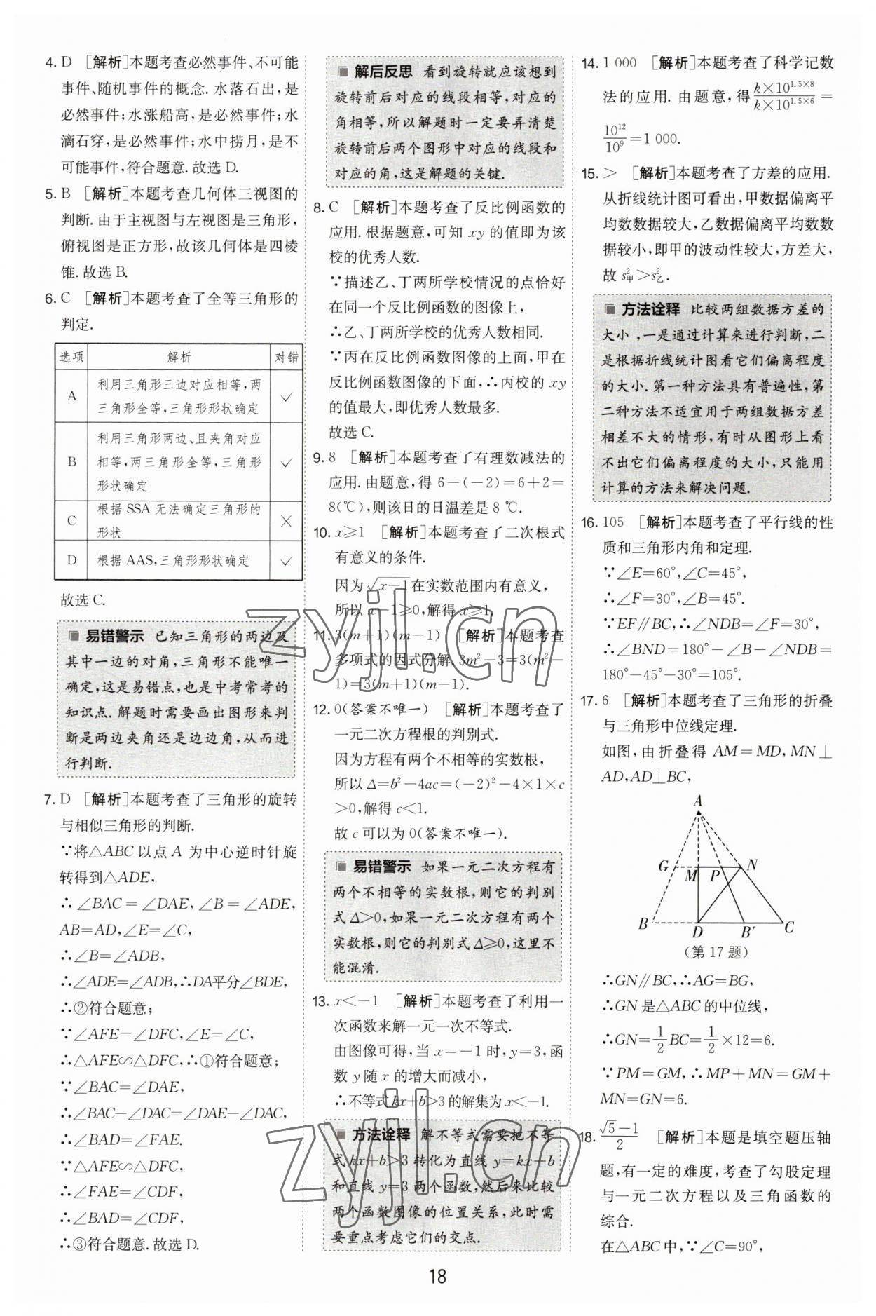 2023年江蘇13大市中考試卷精選數(shù)學 第20頁