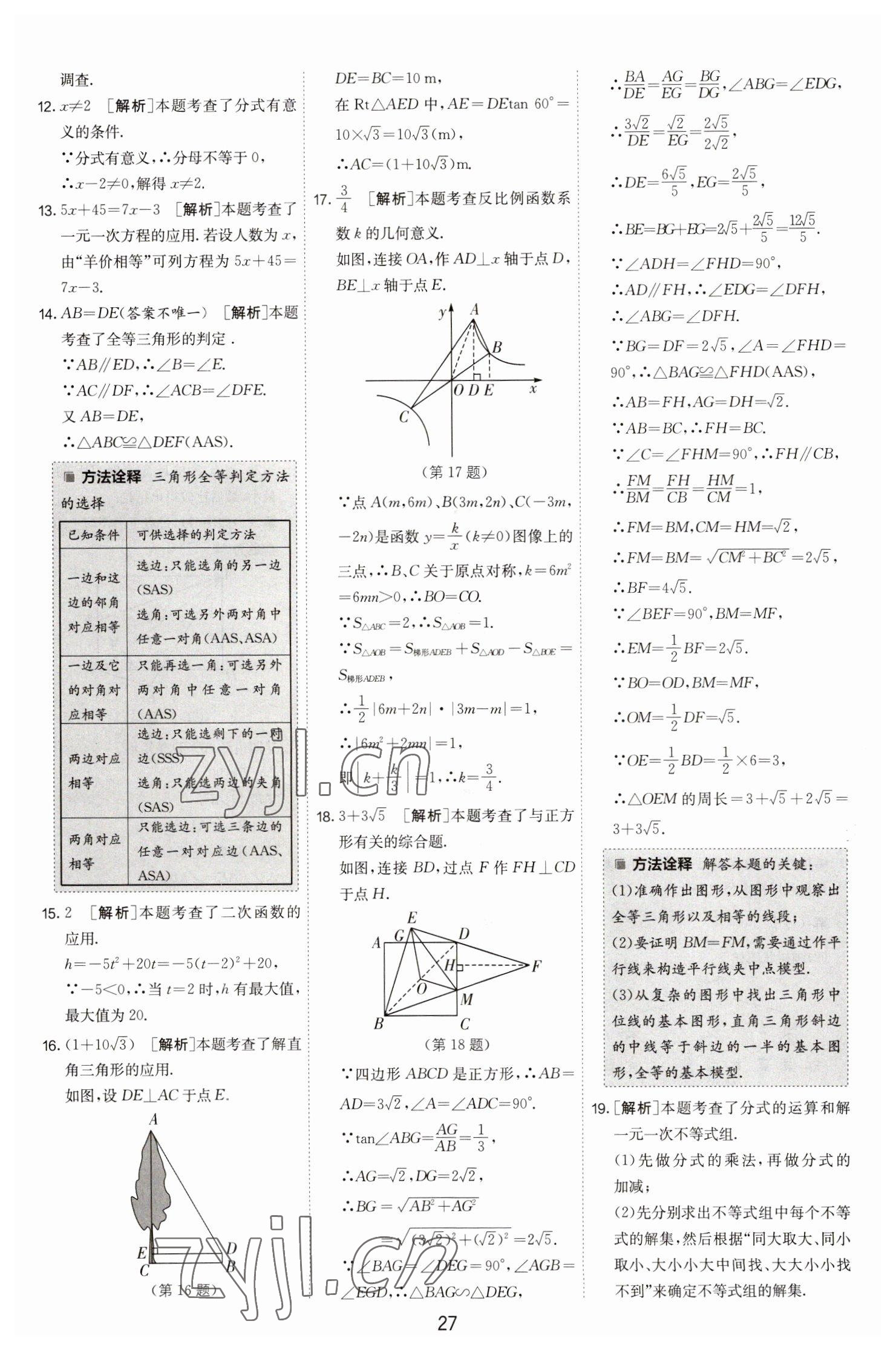 2023年江蘇13大市中考試卷精選數(shù)學(xué) 第29頁