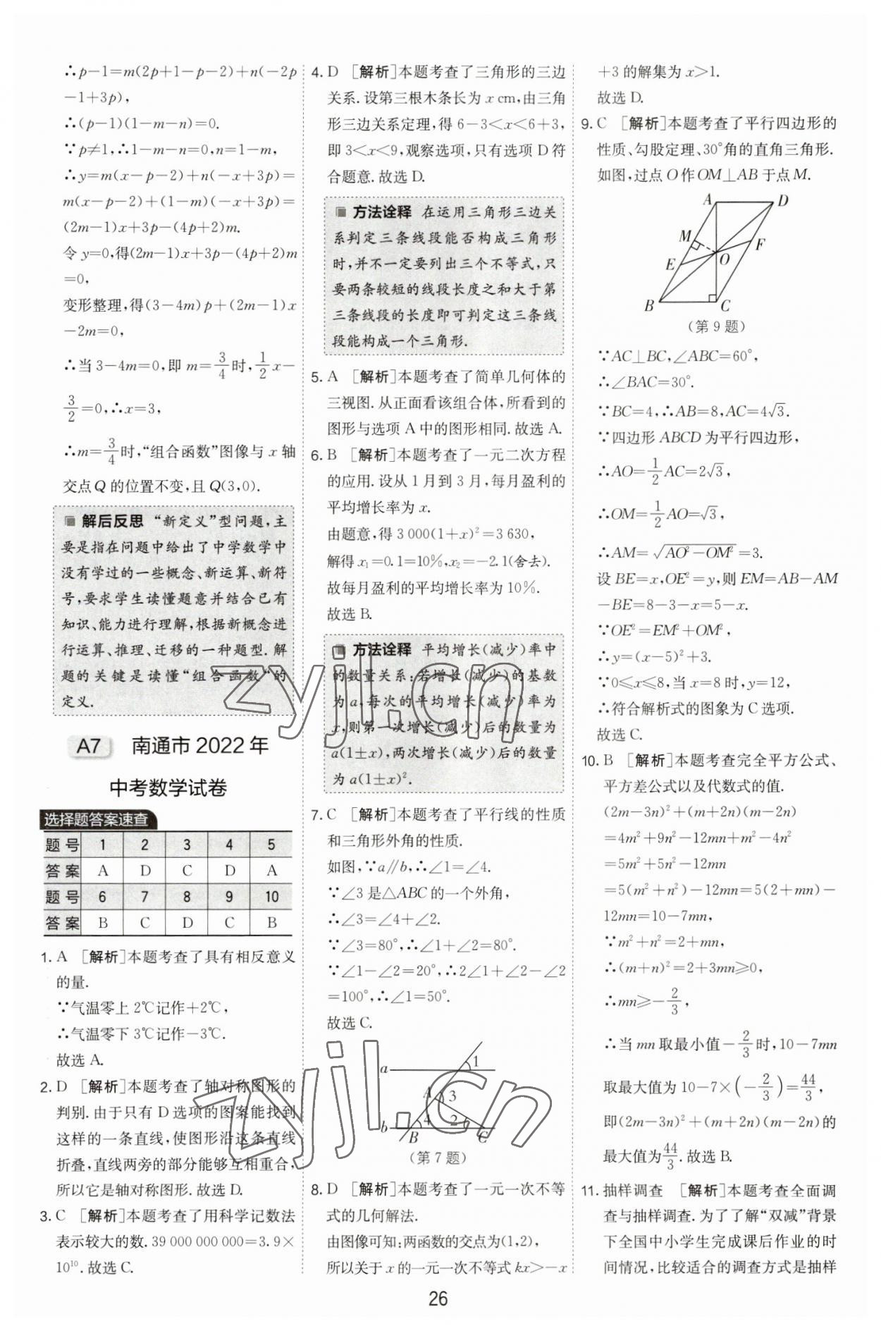 2023年江蘇13大市中考試卷精選數(shù)學(xué) 第28頁