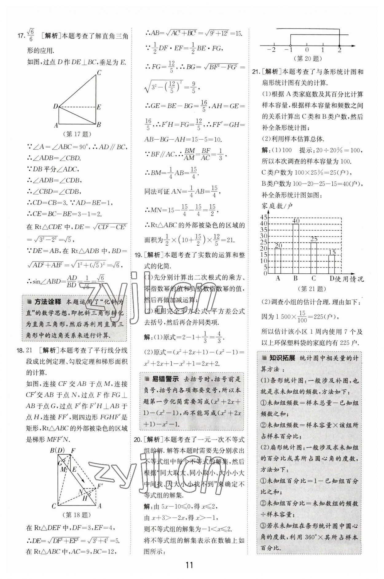 2023年江蘇13大市中考試卷精選數(shù)學(xué) 第13頁