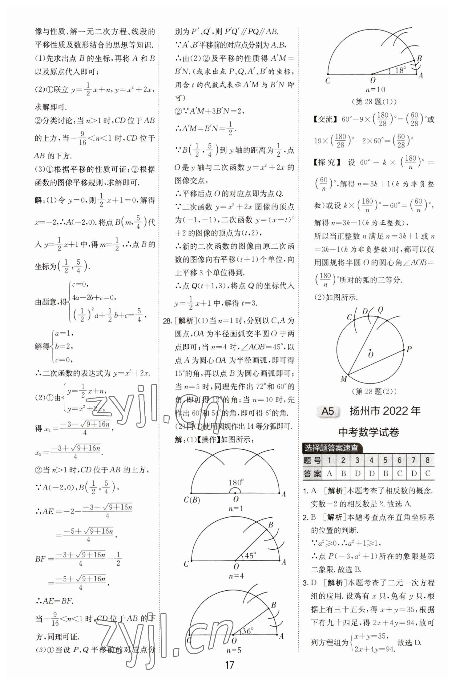 2023年江蘇13大市中考試卷精選數(shù)學(xué) 第19頁