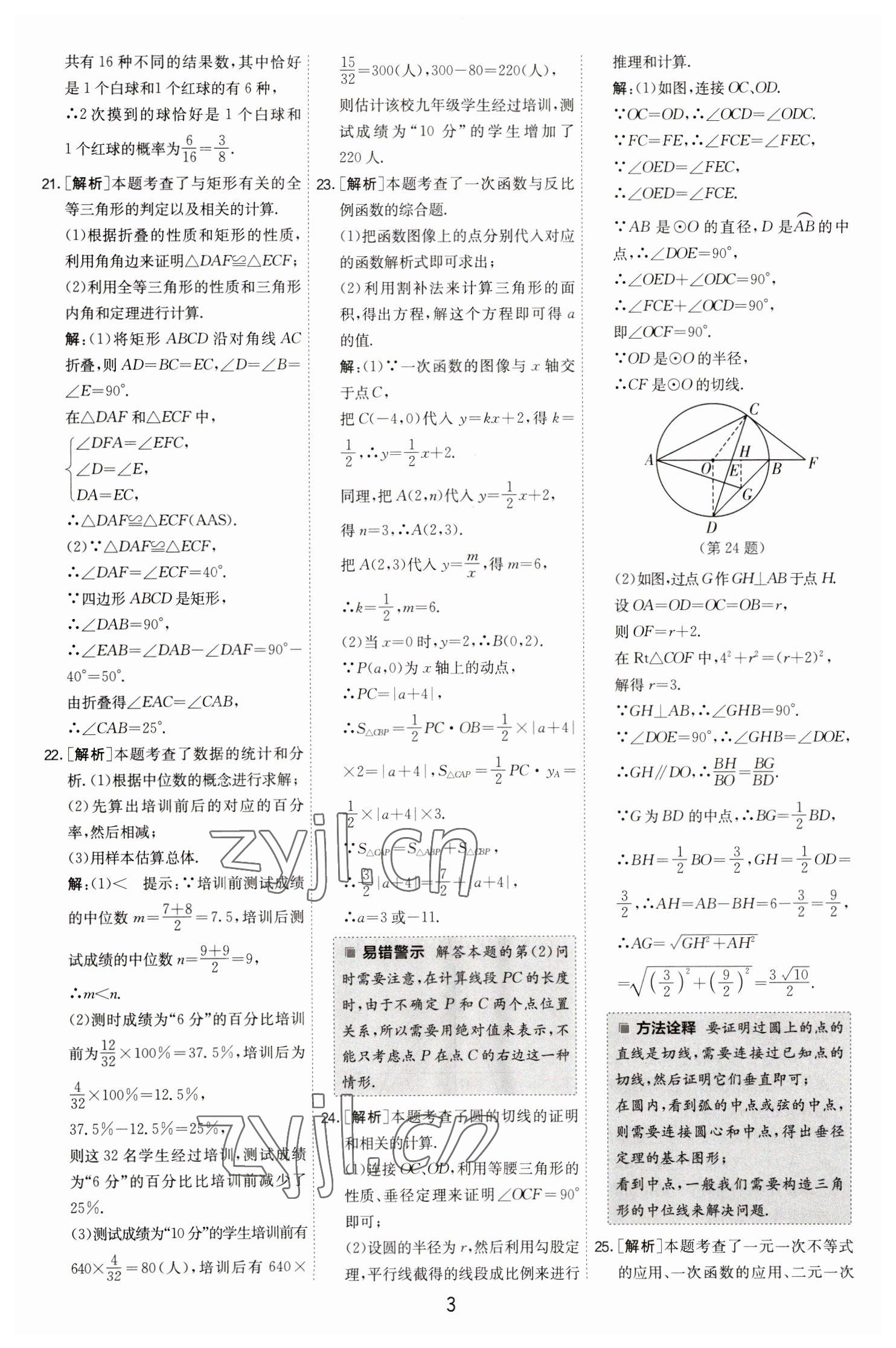 2023年江蘇13大市中考試卷精選數(shù)學(xué) 第5頁
