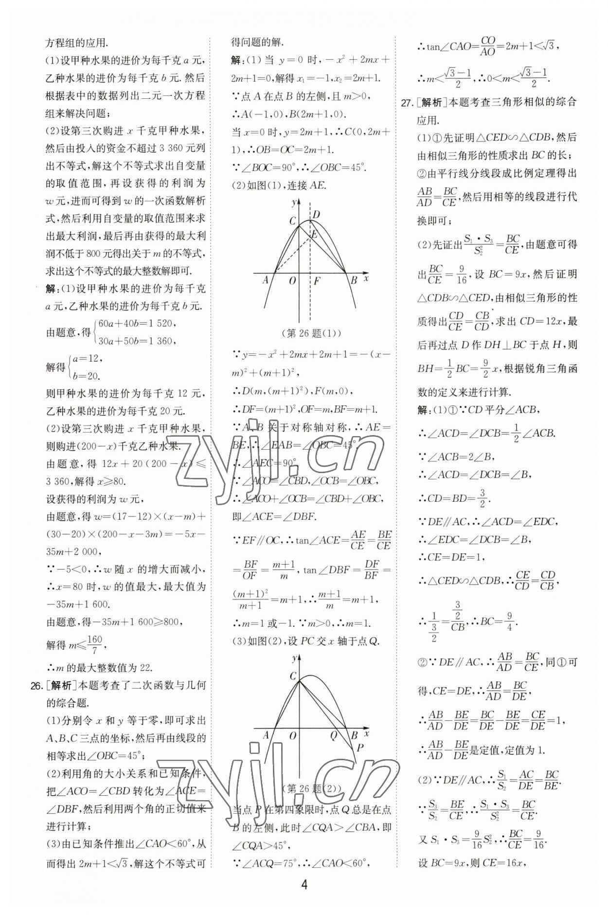 2023年江蘇13大市中考試卷精選數(shù)學(xué) 第6頁