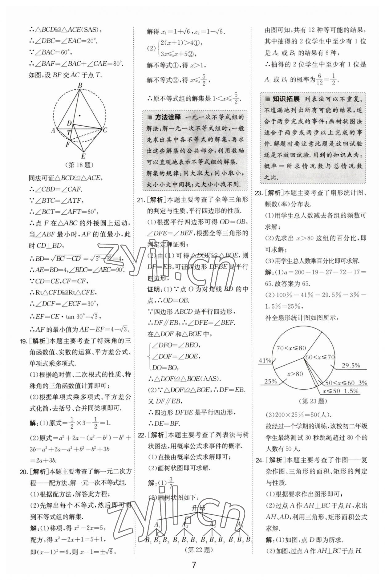 2023年江蘇13大市中考試卷精選數(shù)學(xué) 第9頁