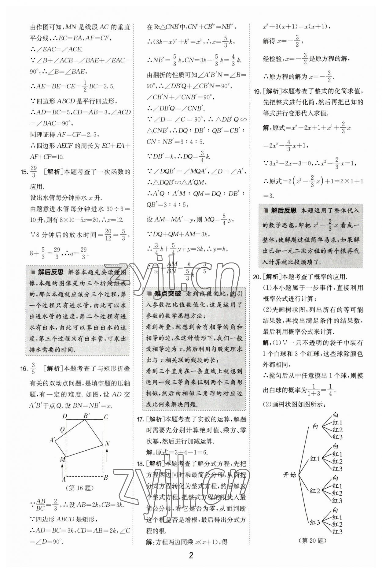 2023年江蘇13大市中考試卷精選數(shù)學(xué) 第4頁(yè)