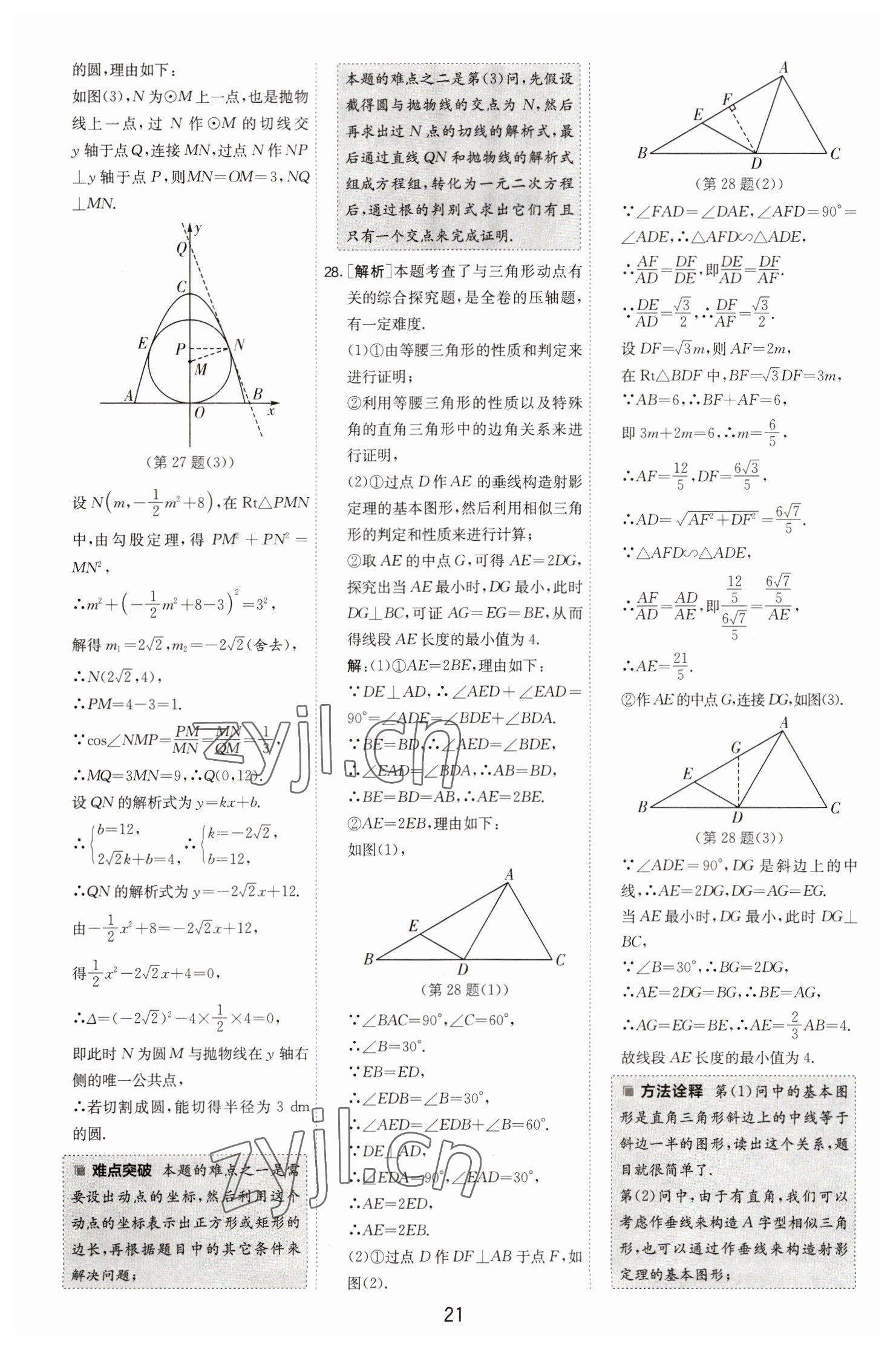 2023年江蘇13大市中考試卷精選數(shù)學(xué) 第23頁(yè)