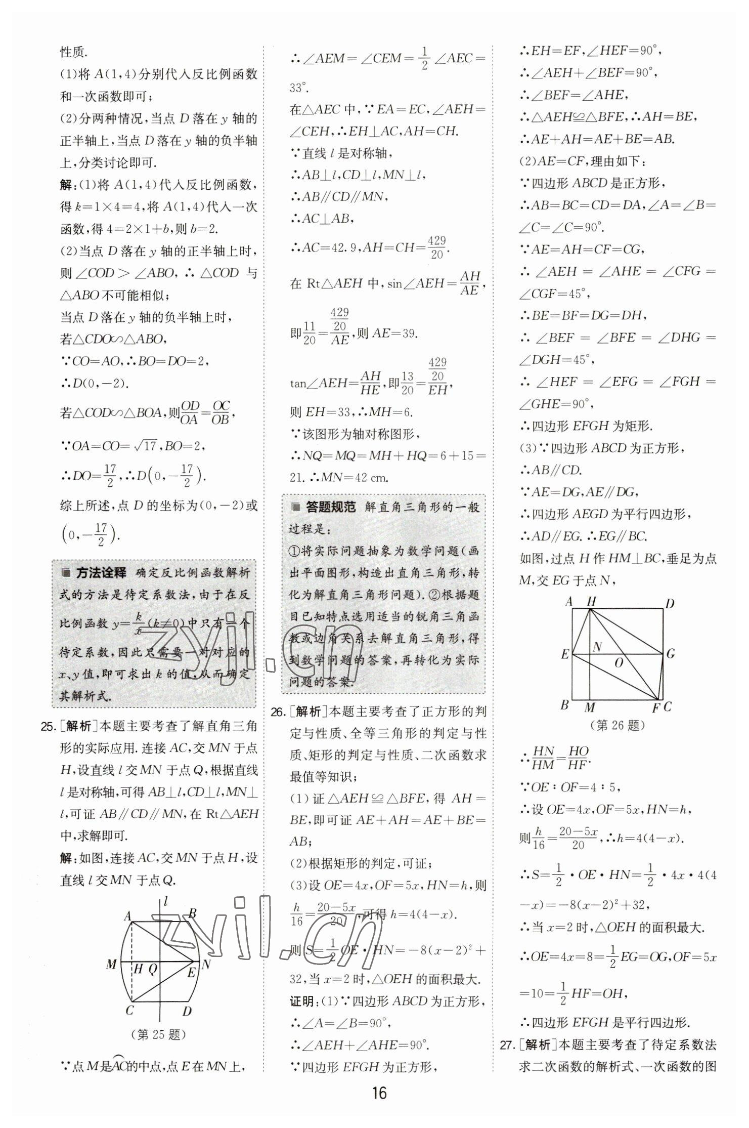 2023年江蘇13大市中考試卷精選數(shù)學(xué) 第18頁