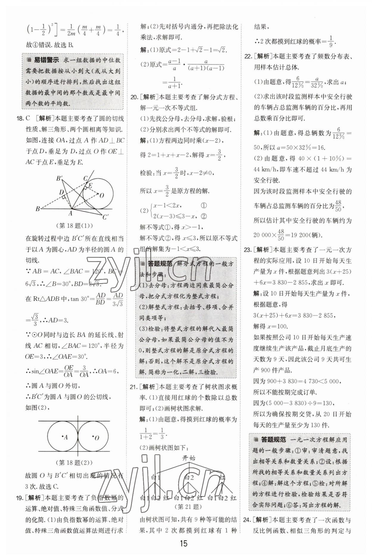 2023年江蘇13大市中考試卷精選數(shù)學(xué) 第17頁(yè)