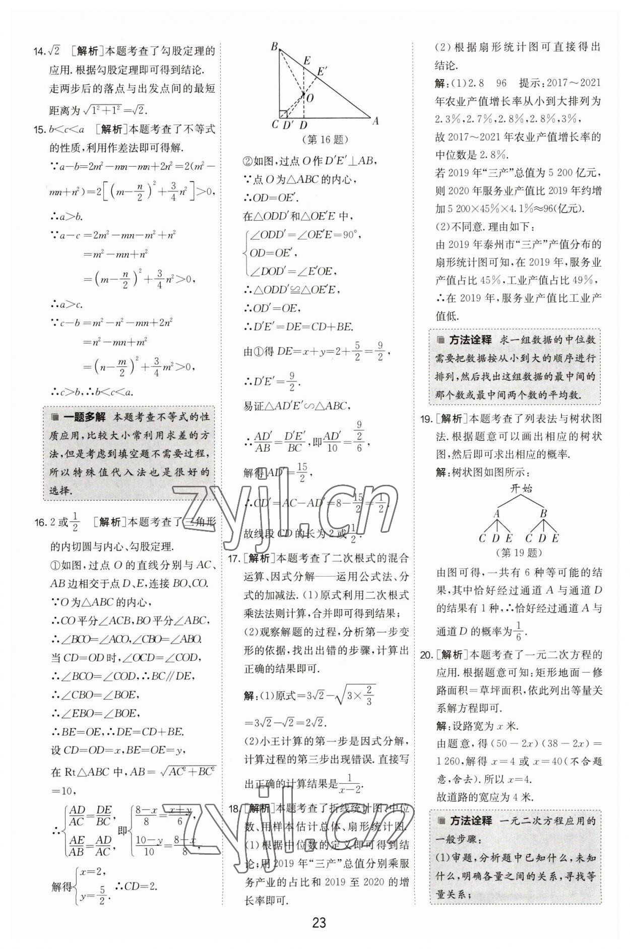 2023年江蘇13大市中考試卷精選數(shù)學(xué) 第25頁