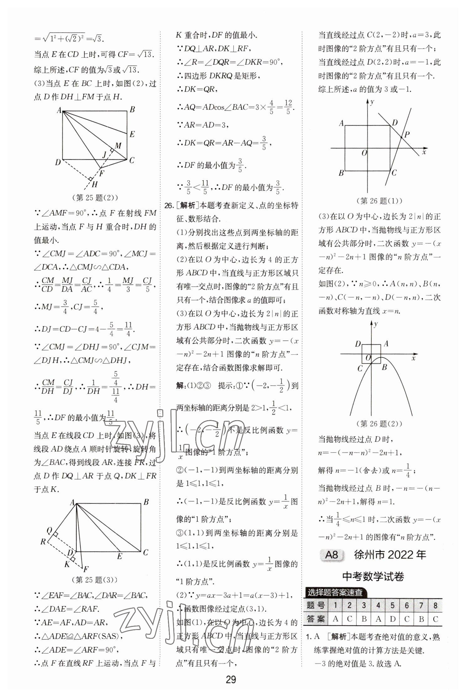2023年江蘇13大市中考試卷精選數(shù)學(xué) 第31頁(yè)