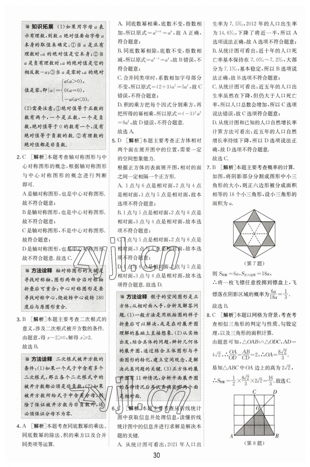 2023年江蘇13大市中考試卷精選數(shù)學(xué) 第32頁