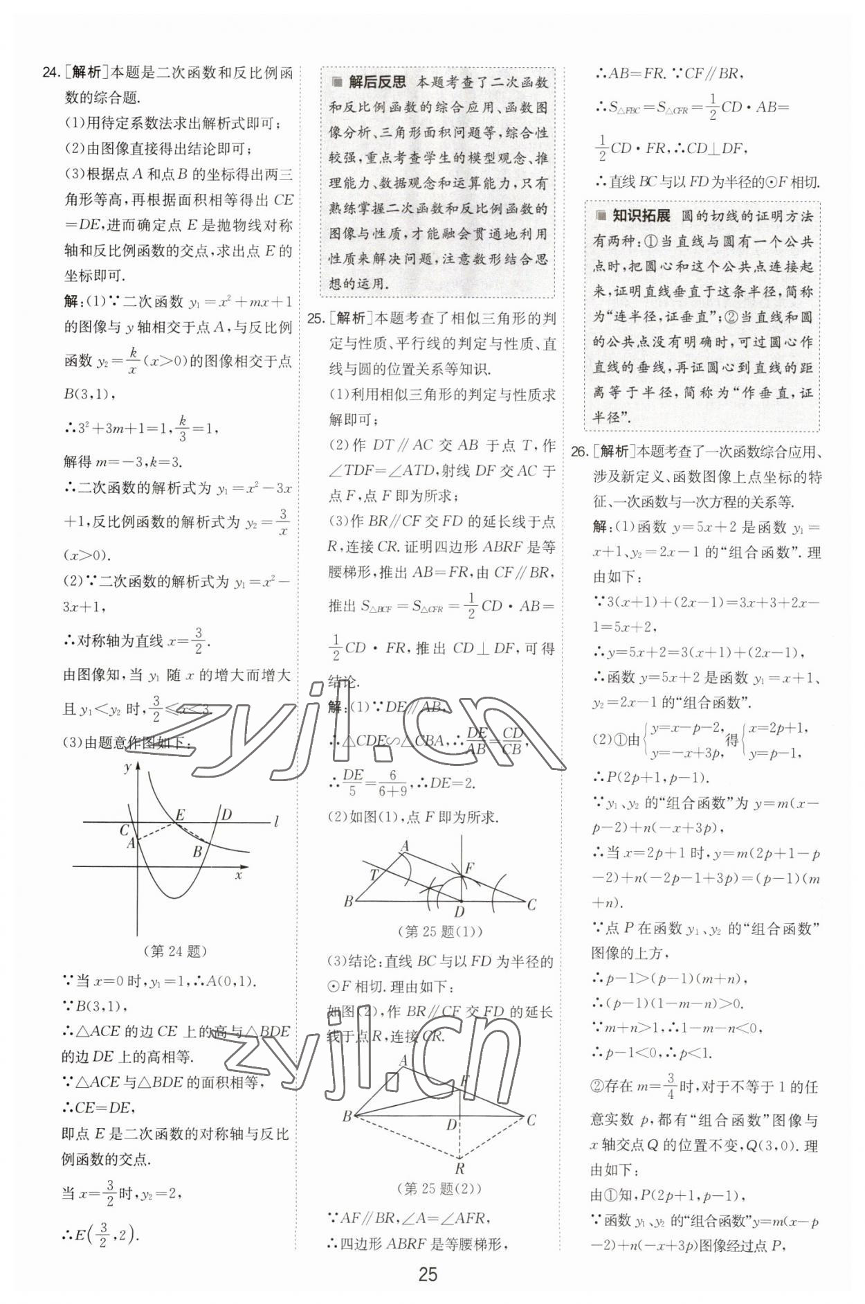 2023年江蘇13大市中考試卷精選數(shù)學(xué) 第27頁