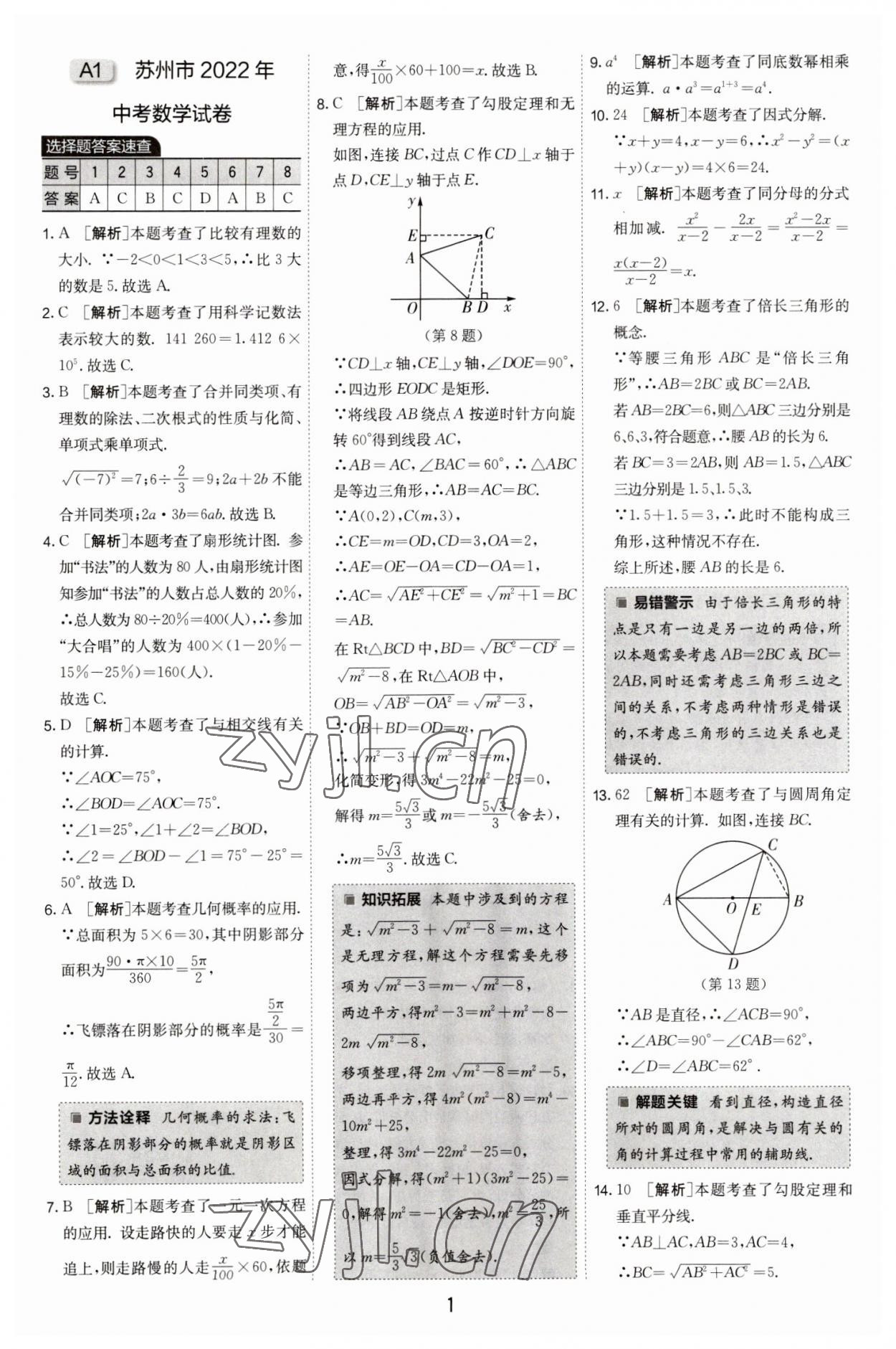 2023年江蘇13大市中考試卷精選數(shù)學(xué) 第3頁(yè)