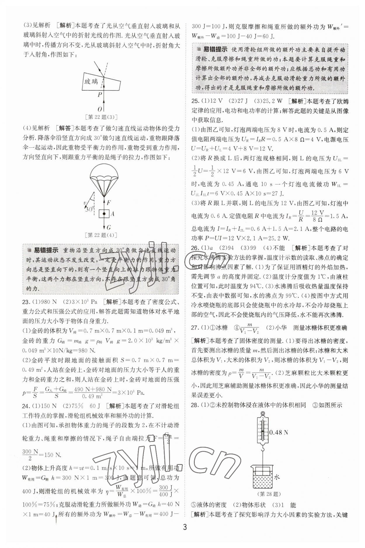 2023年江蘇13大市中考試卷精選物理 第5頁