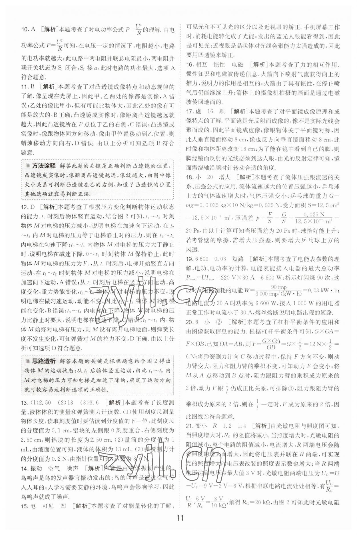 2023年江蘇13大市中考試卷精選物理 第13頁(yè)