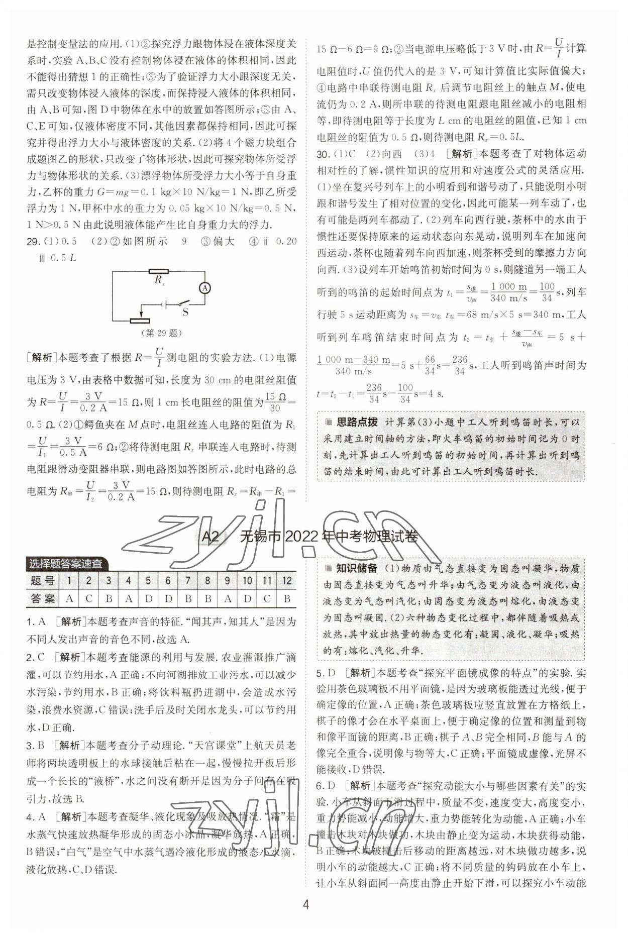 2023年江蘇13大市中考試卷精選物理 第6頁