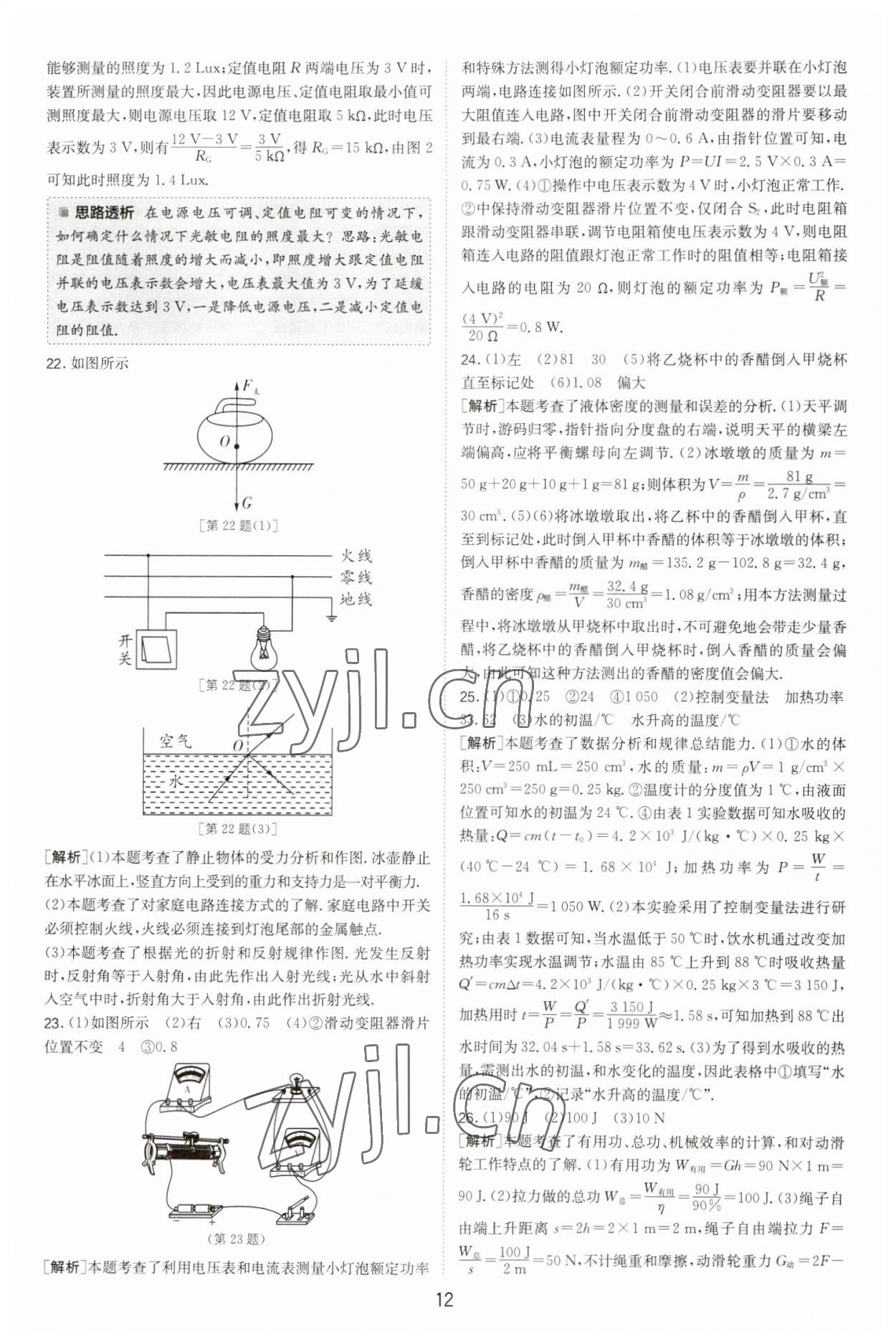 2023年江蘇13大市中考試卷精選物理 第14頁(yè)