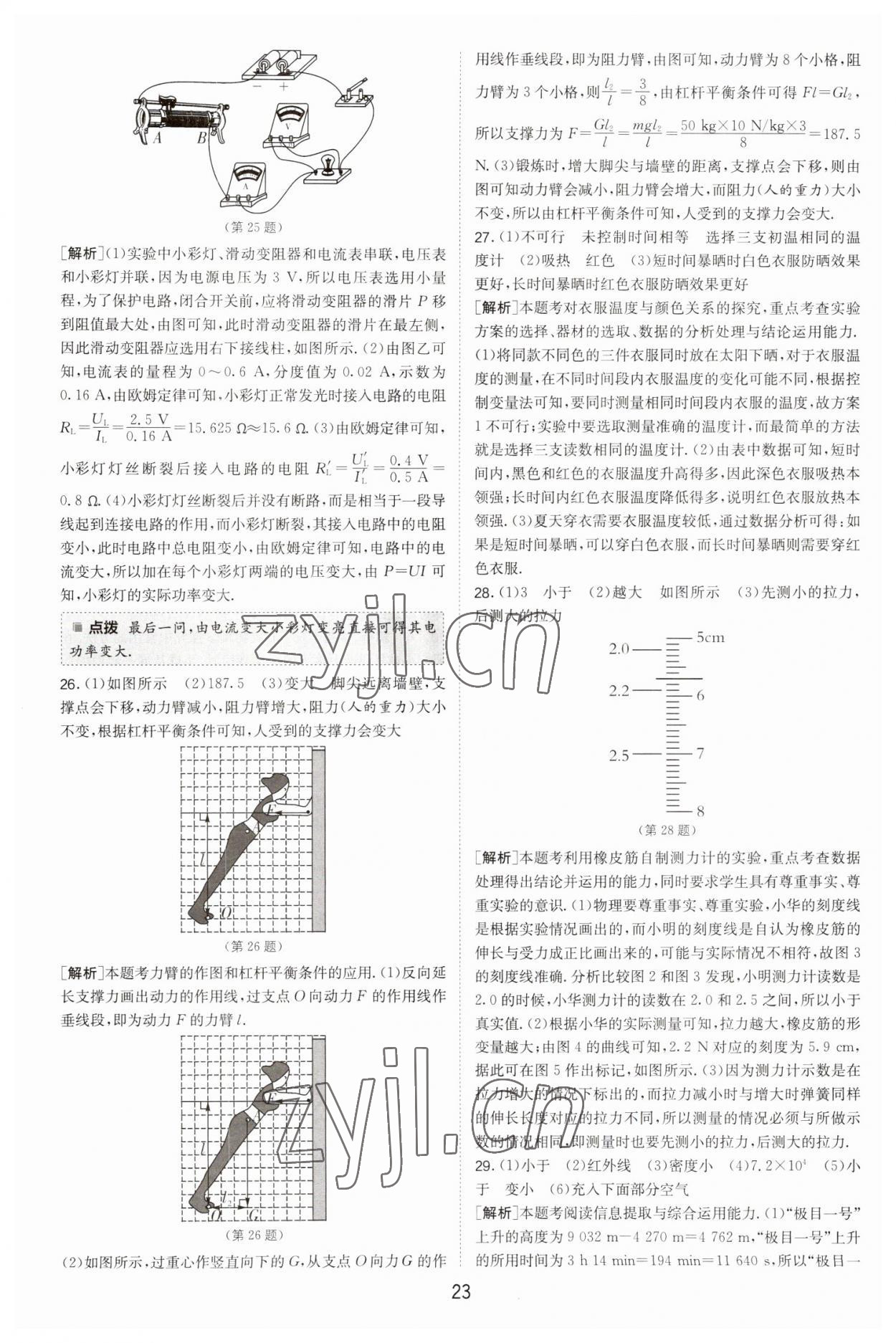 2023年江蘇13大市中考試卷精選物理 第25頁(yè)