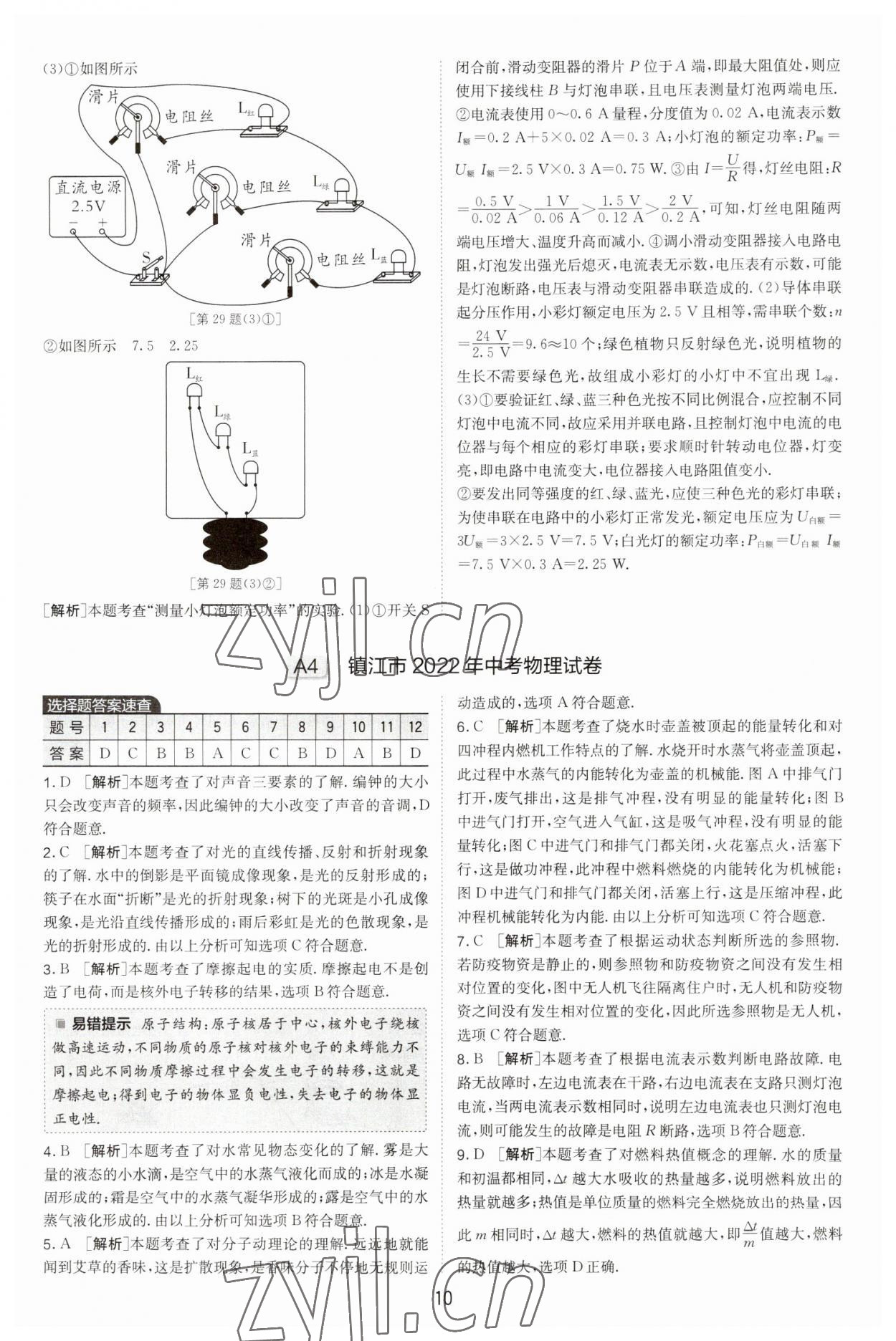 2023年江蘇13大市中考試卷精選物理 第12頁