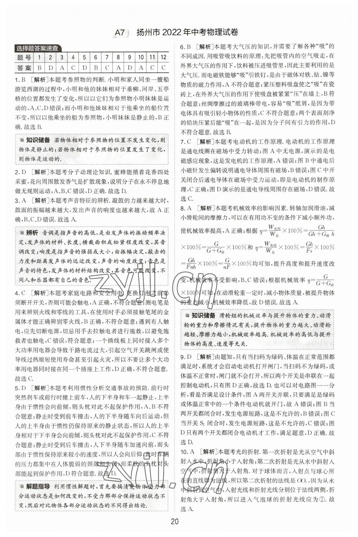 2023年江蘇13大市中考試卷精選物理 第22頁