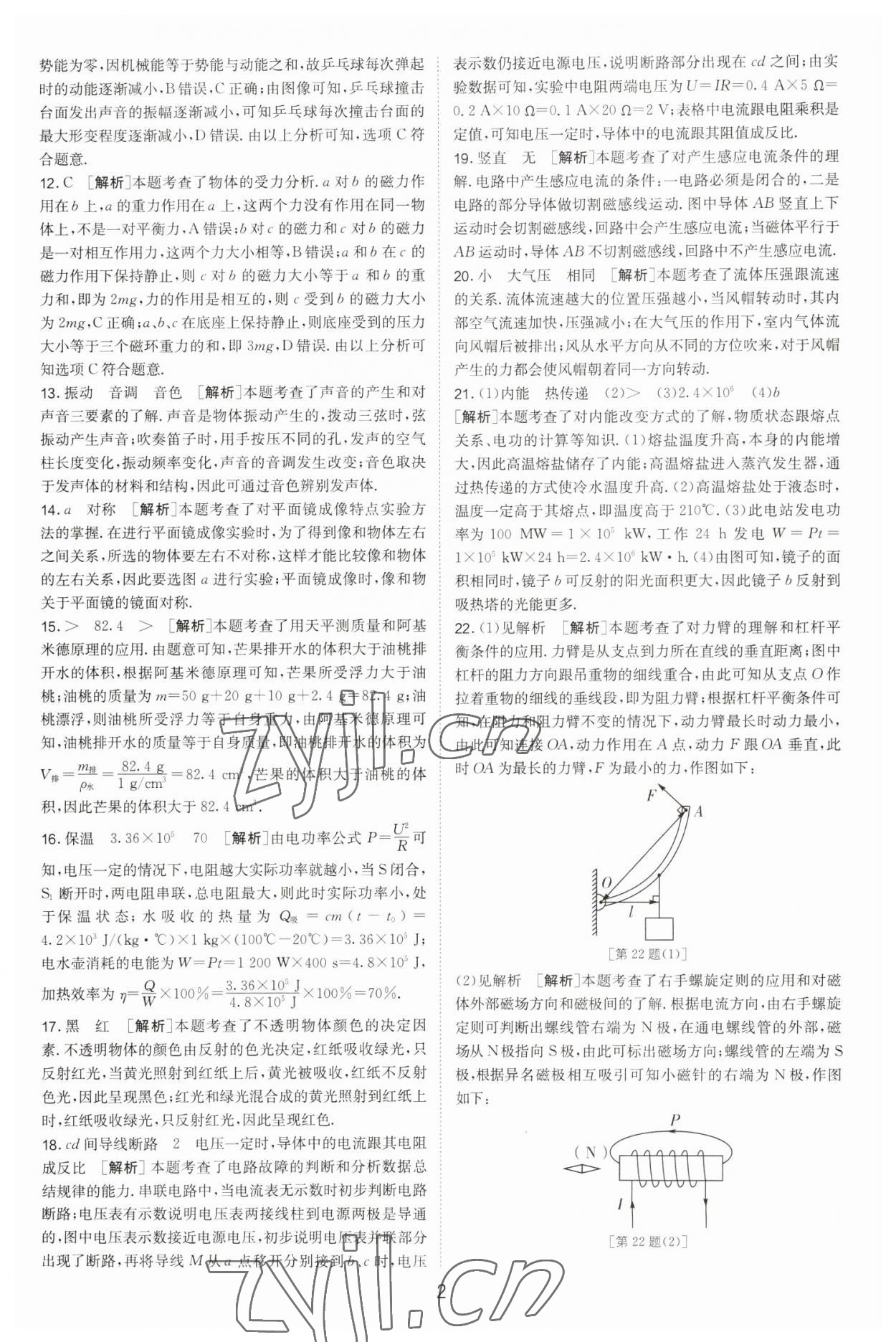 2023年江蘇13大市中考試卷精選物理 第4頁