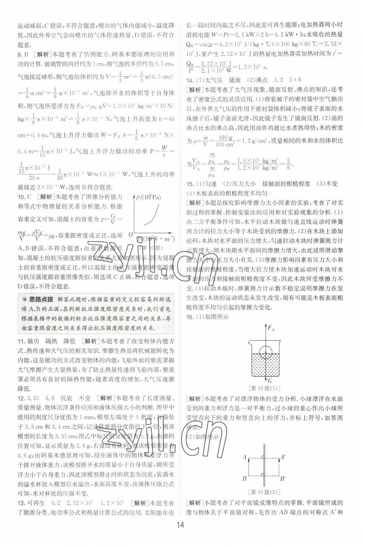 2023年江蘇13大市中考試卷精選物理 第16頁