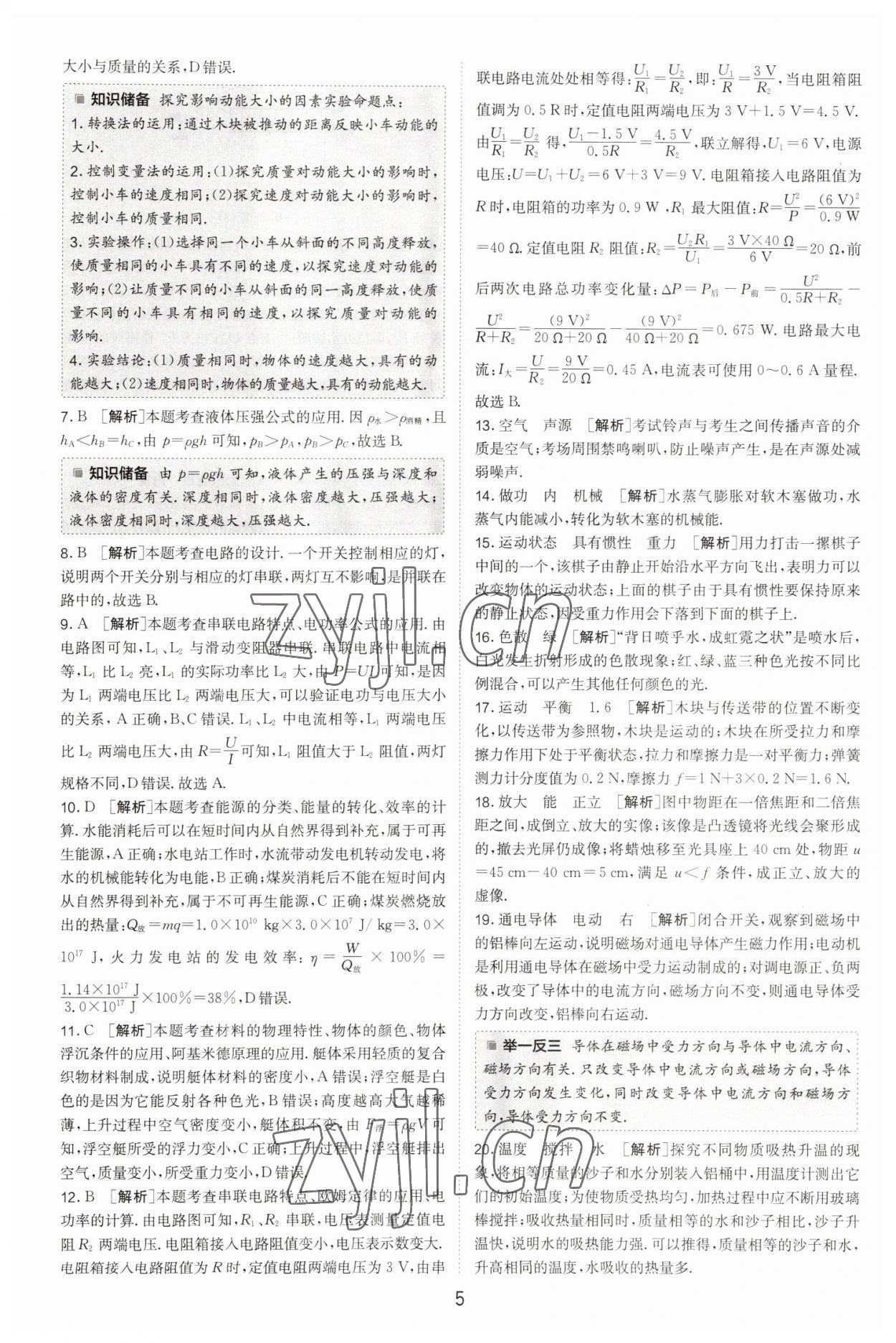 2023年江蘇13大市中考試卷精選物理 第7頁