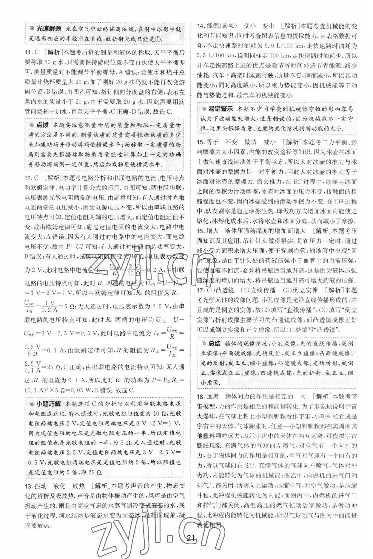 2023年江蘇13大市中考試卷精選物理 第23頁