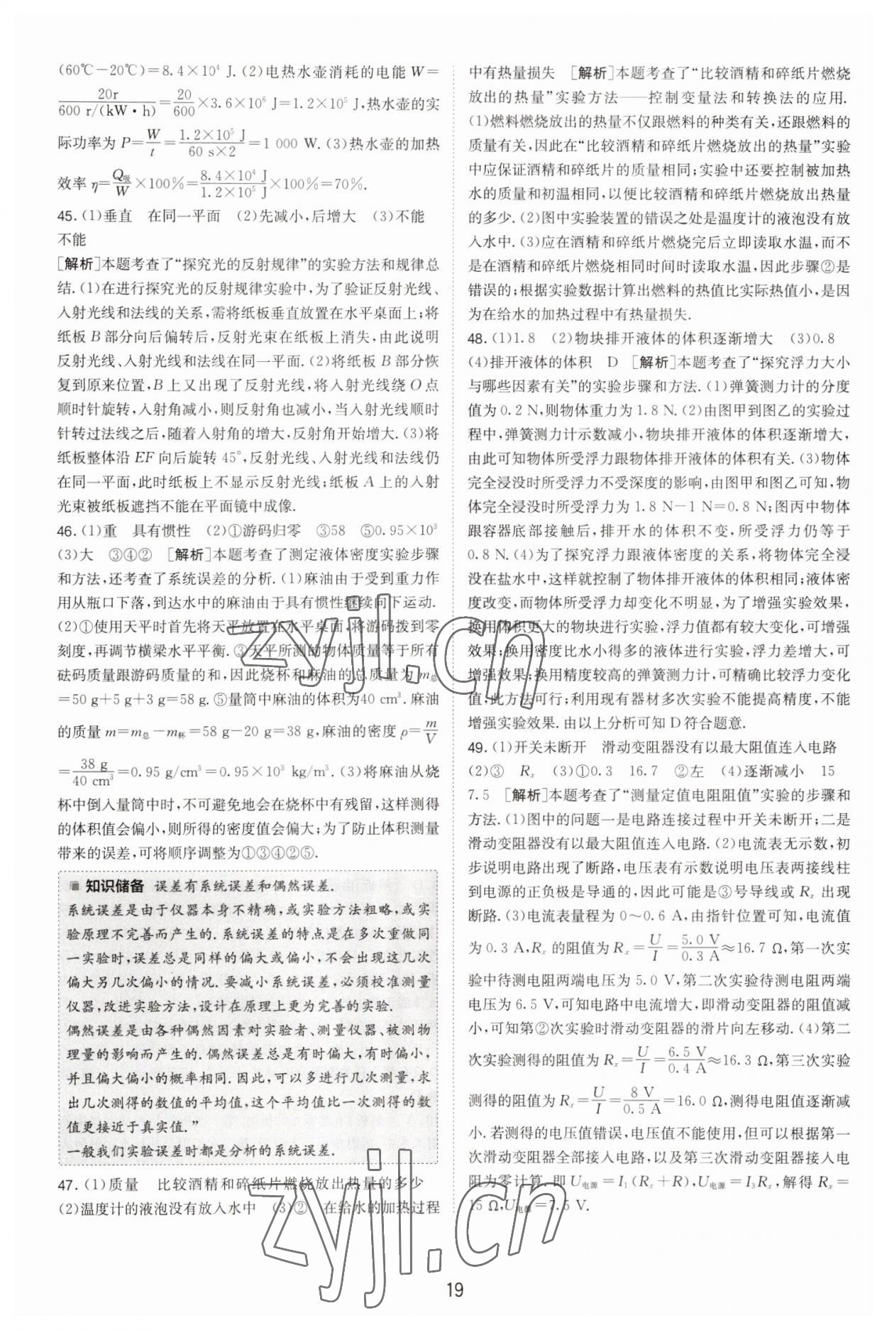 2023年江蘇13大市中考試卷精選物理 第21頁(yè)